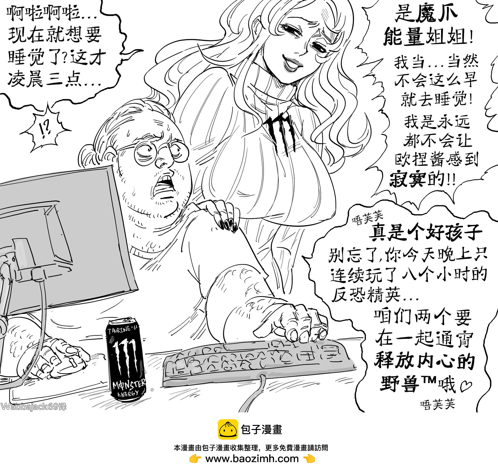 🍵Baalbuddy漫画小短篇 魔爪能量MILF 第1页