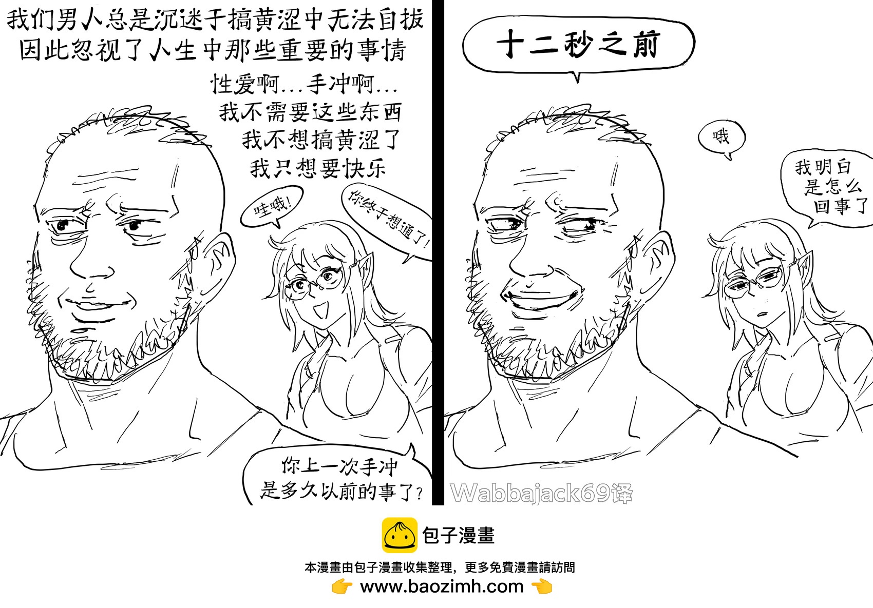 🍵Baalbuddy漫画小短篇 放弃ghs选择追求快乐的男子 第1页