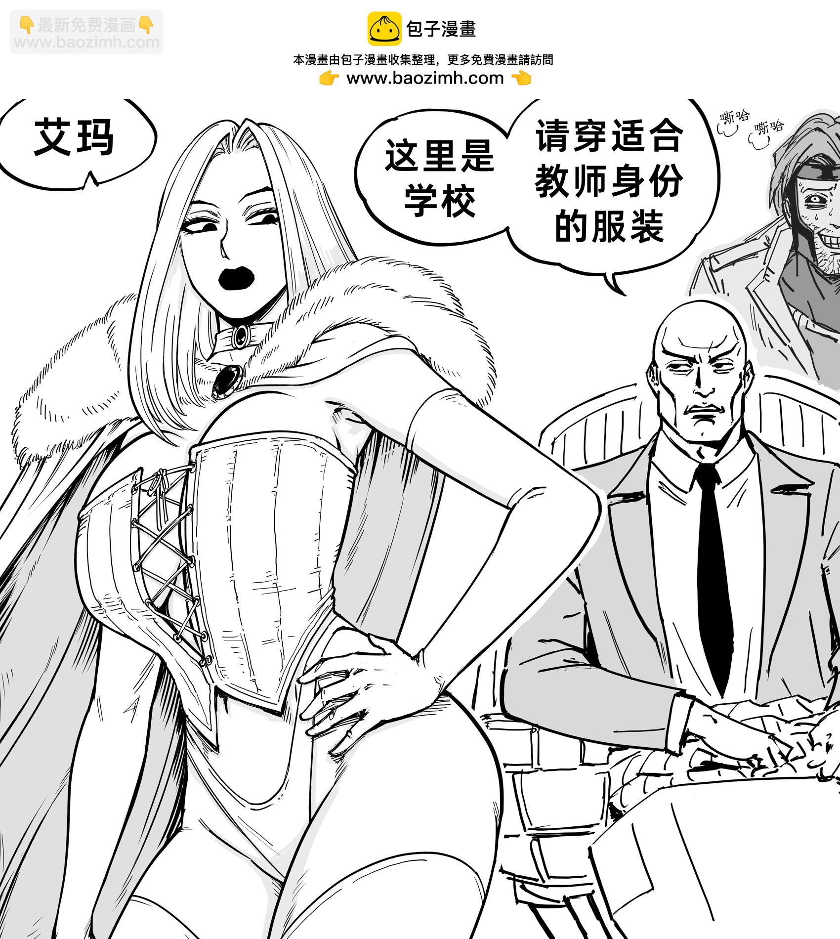 🍵Baalbuddy漫画小短篇 X战警-泽维尔学院的着装要求 第2页