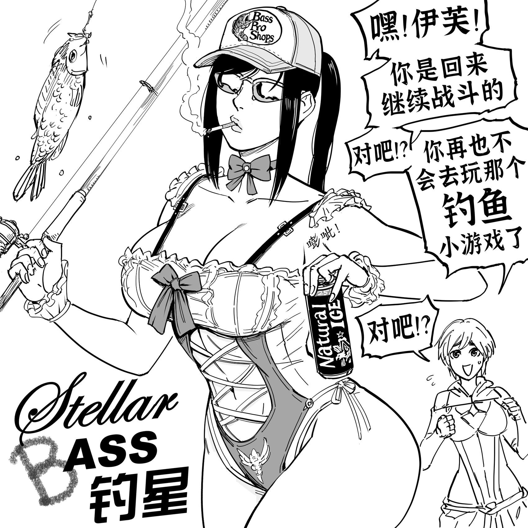 🍵Baalbuddy漫画小短篇 《剑星》伊芙的职业鲈钓巡回赛 第1页
