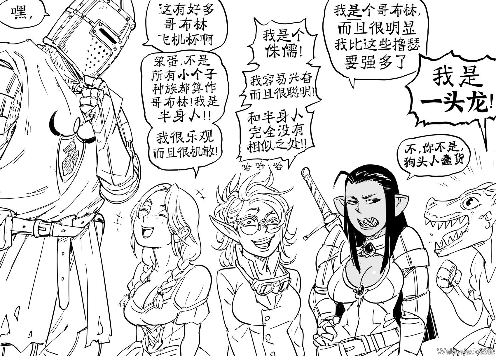 🍵Baalbuddy漫画小短篇 如何同时携带后宫成员 第1页