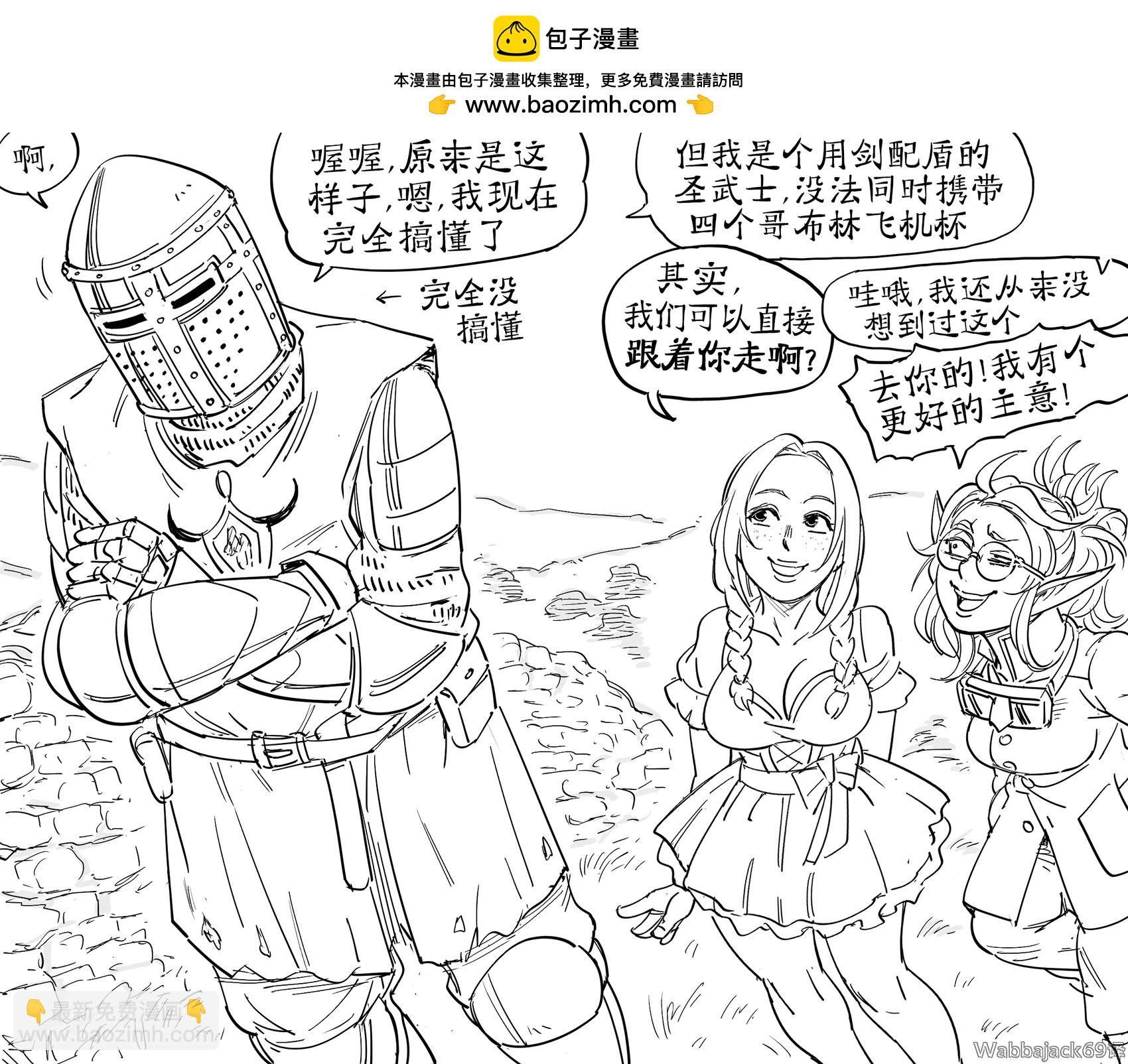 🍵Baalbuddy漫画小短篇 如何同时携带后宫成员 第2页