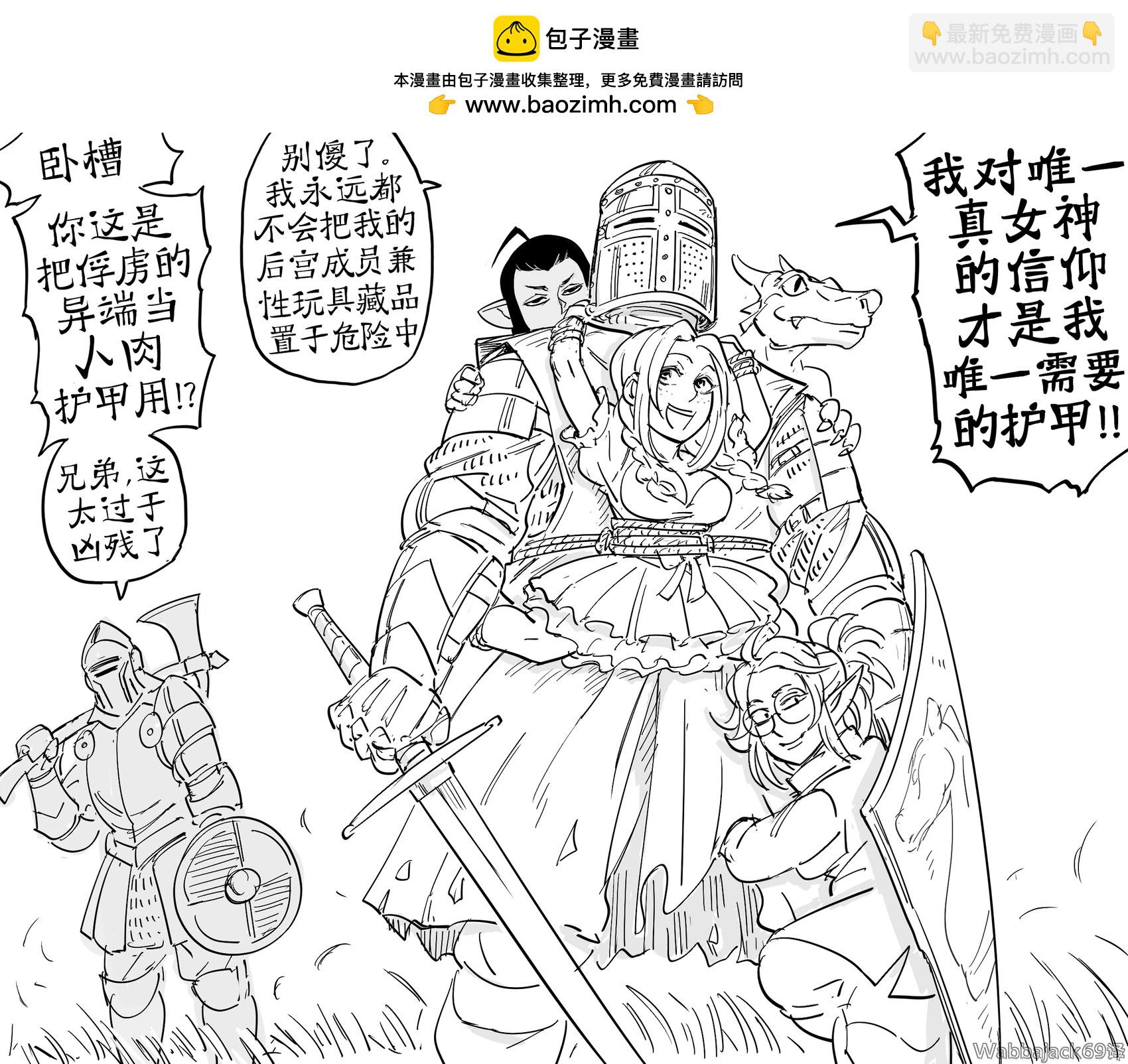 🍵Baalbuddy漫画小短篇 如何同时携带后宫成员 第3页