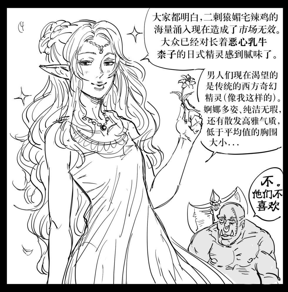 🍵Baalbuddy漫画小短篇 如果奇幻作品业界的下一个大趋势是回去搞托尔金那套玩意儿会怎样 第1页