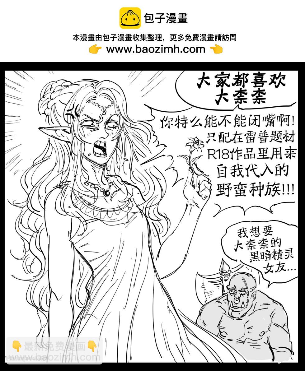 🍵Baalbuddy漫画小短篇 如果奇幻作品业界的下一个大趋势是回去搞托尔金那套玩意儿会怎样 第2页