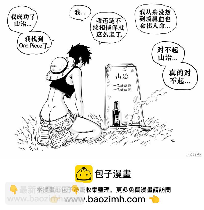 🍵Baalbuddy漫画小短篇 性转路飞 第4页