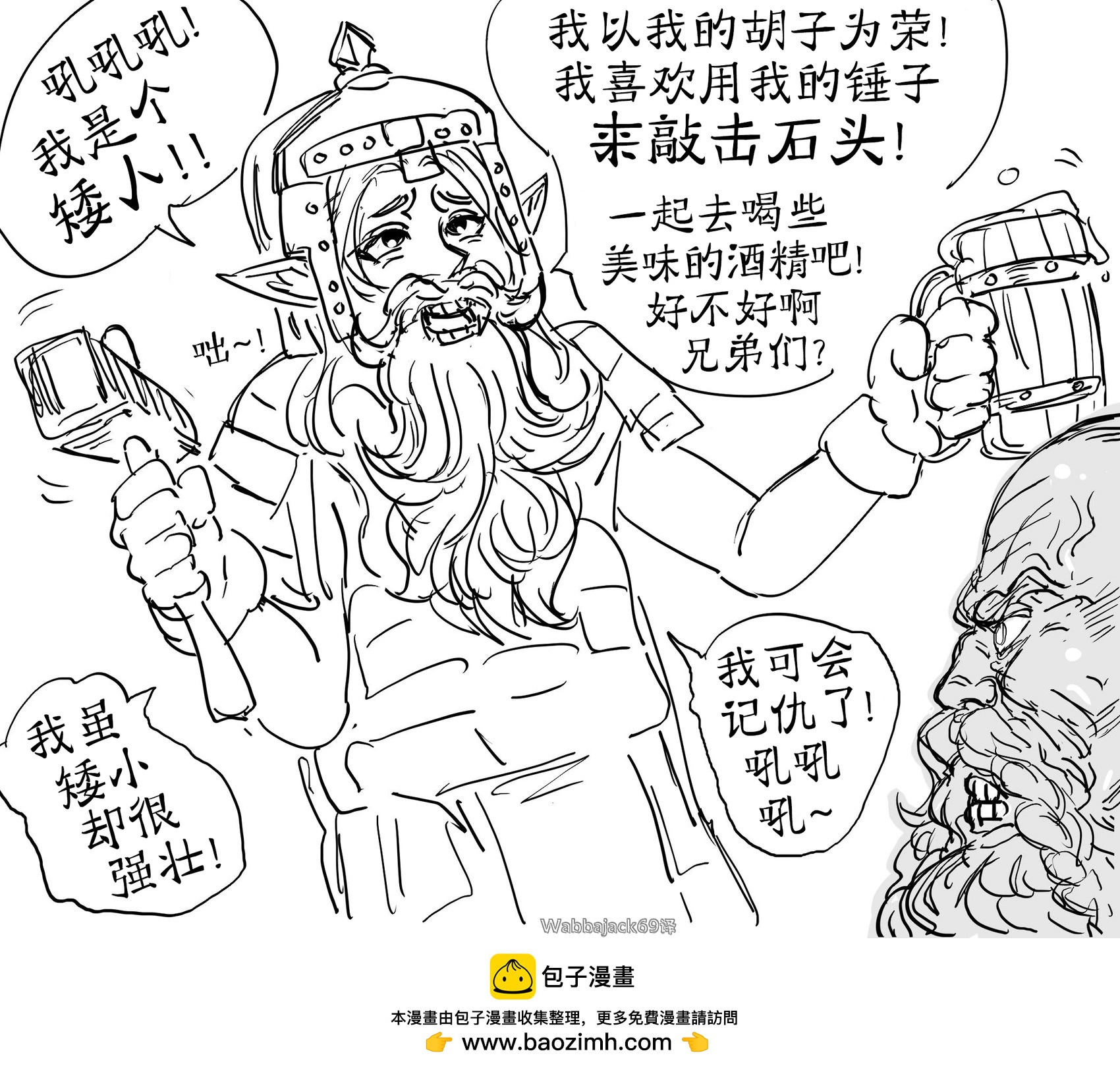 🍵Baalbuddy漫画小短篇 精灵用粗劣伪装扮成矮人 第1页