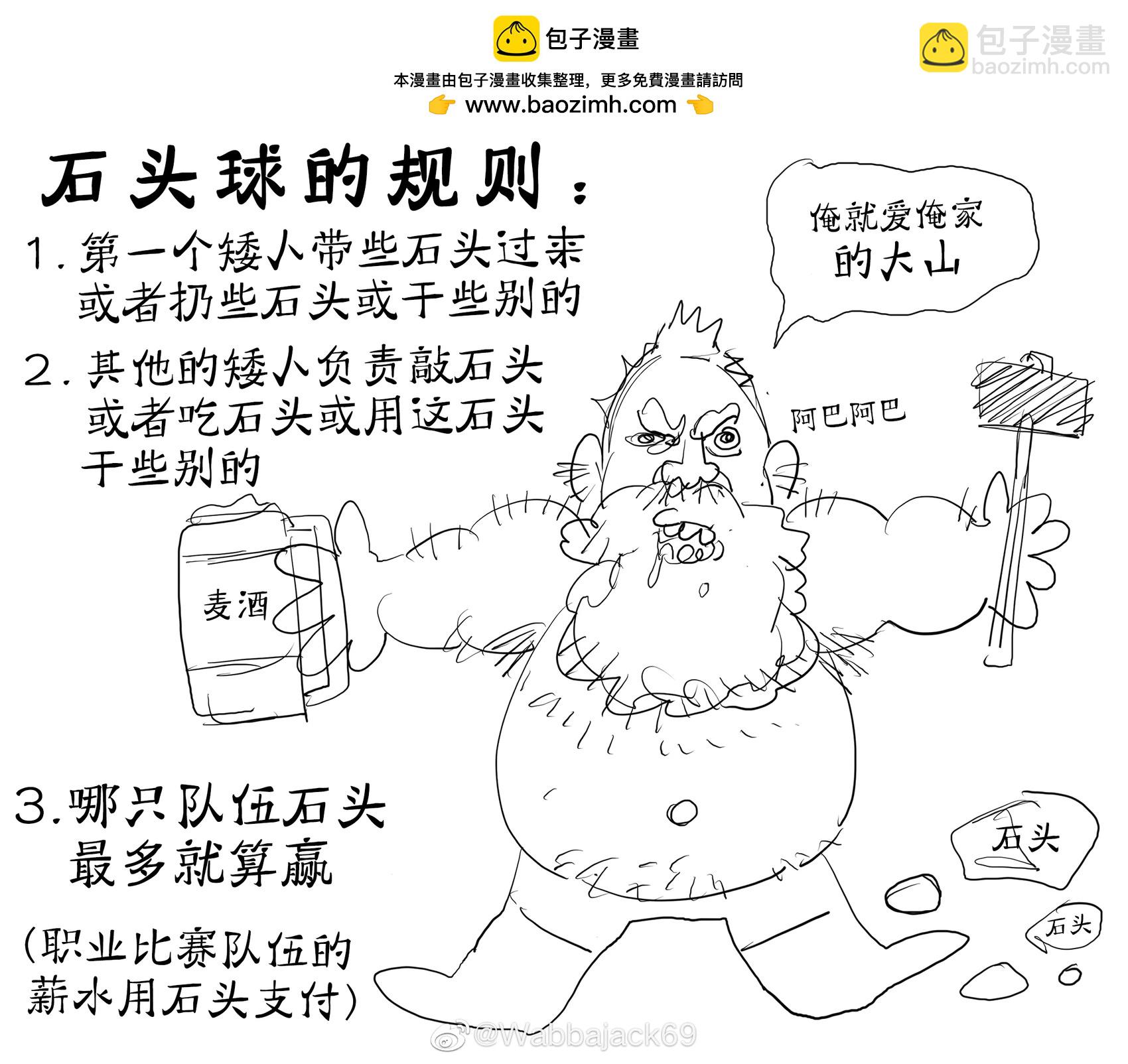 🍵Baalbuddy漫画小短篇 跨种族篮球联赛2 第2页