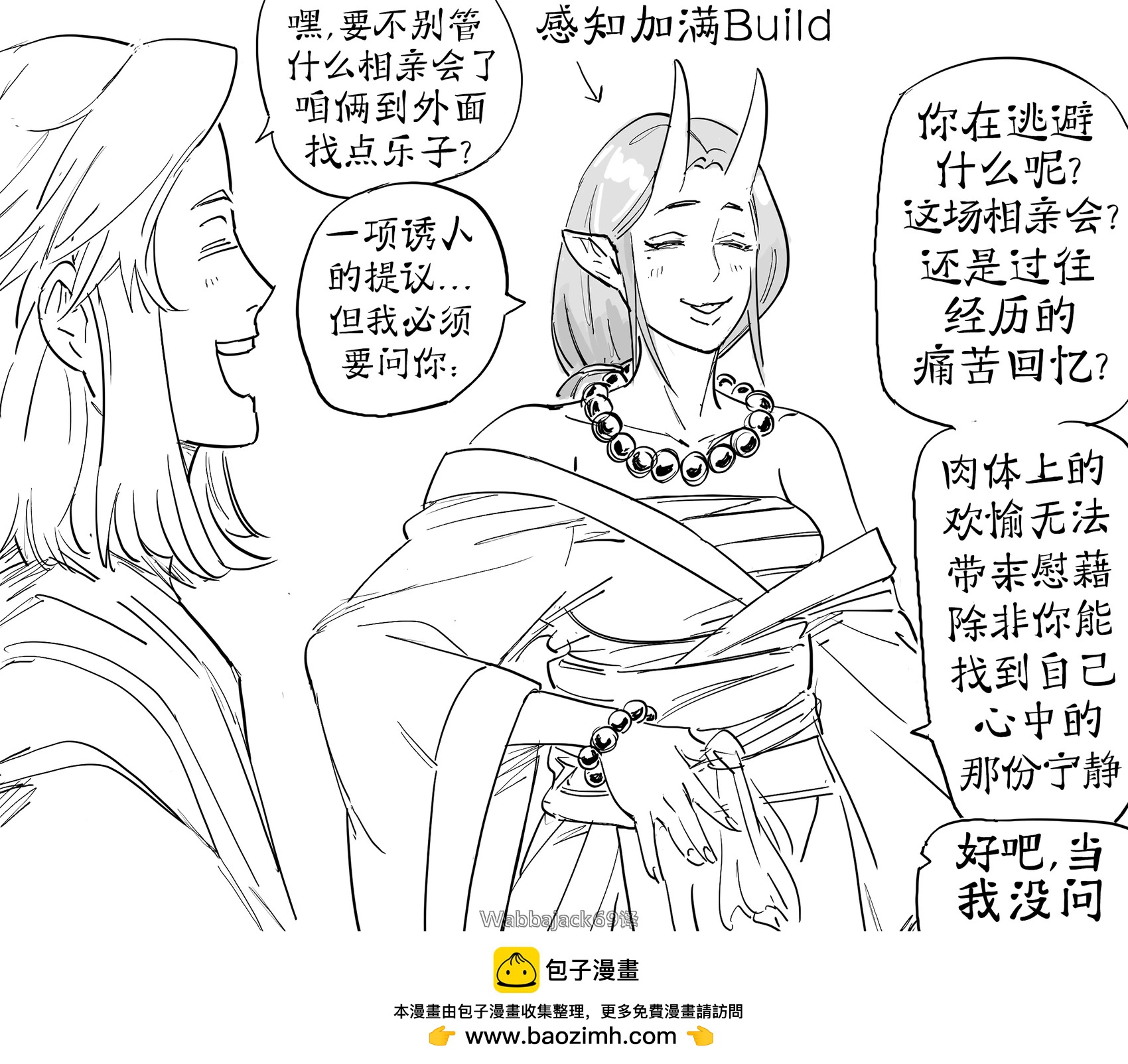 🍵Baalbuddy漫画小短篇 感知Build酱 第1页