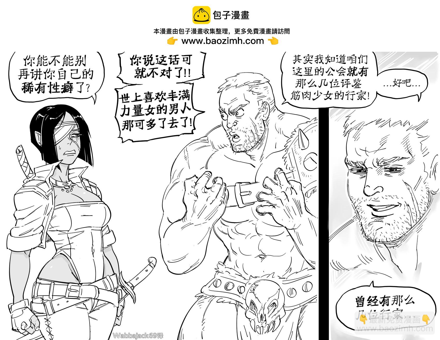 🍵Baalbuddy漫画小短篇 纯灵敏Build酱2 第2页