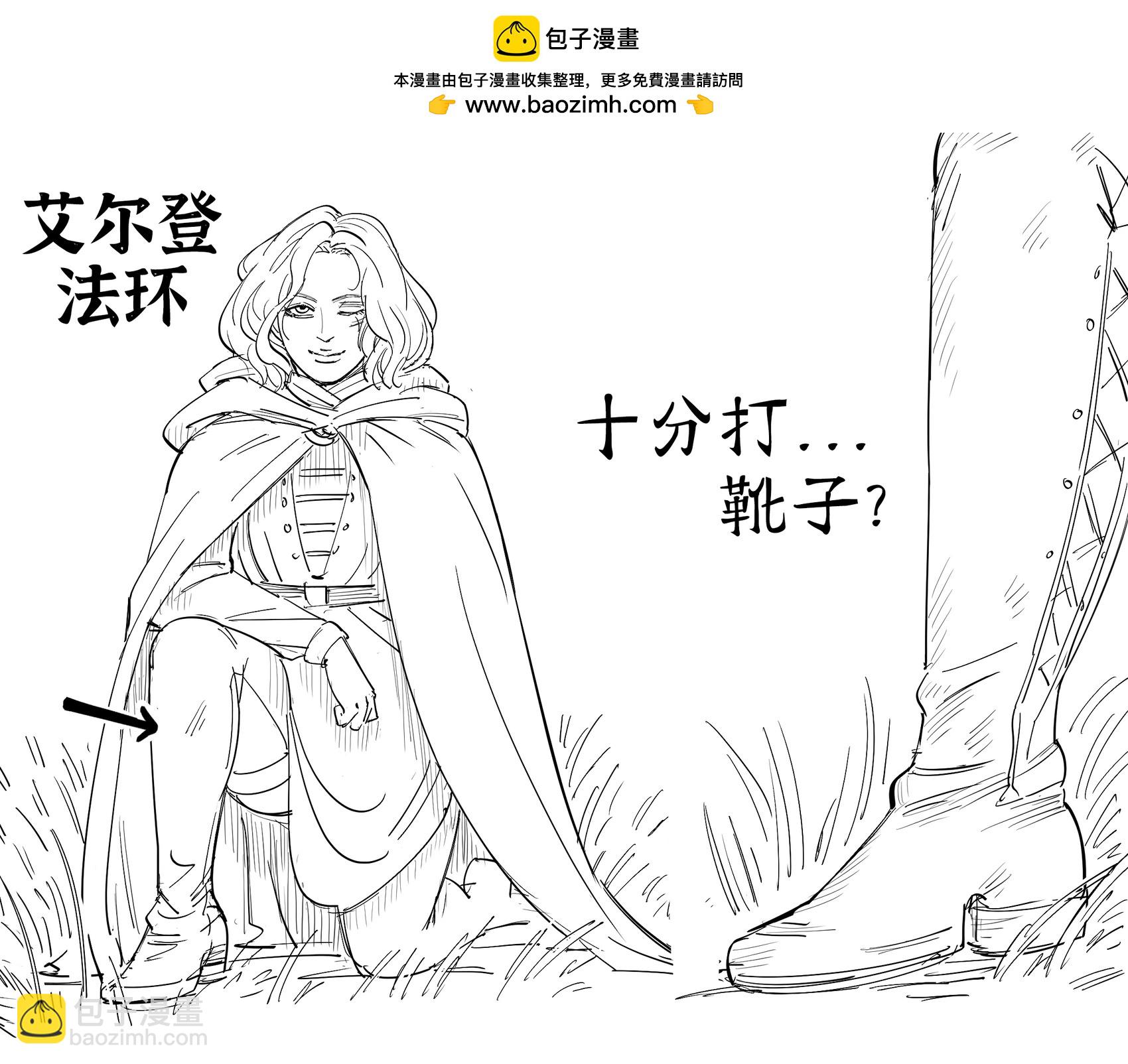 🍵Baalbuddy漫画小短篇 《艾尔登法环》明显缺少杀必死的防环女梅琳娜 第2页