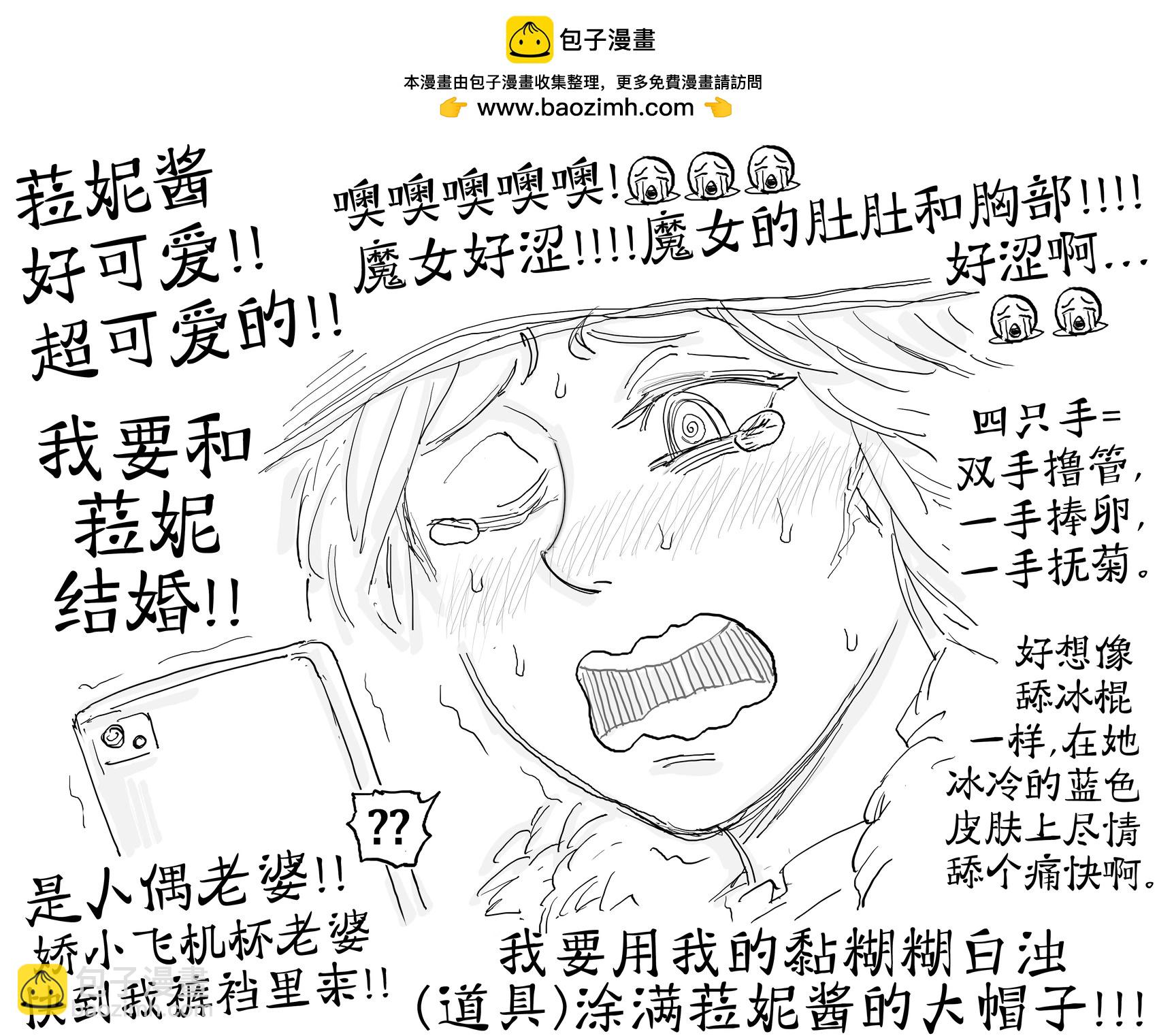 🍵Baalbuddy漫画小短篇 你的魂系老婆被尬到 第2页