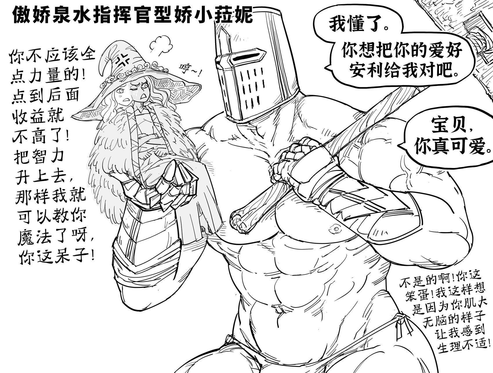 🍵Baalbuddy漫画小短篇 加入菈妮点评机制后 第1页