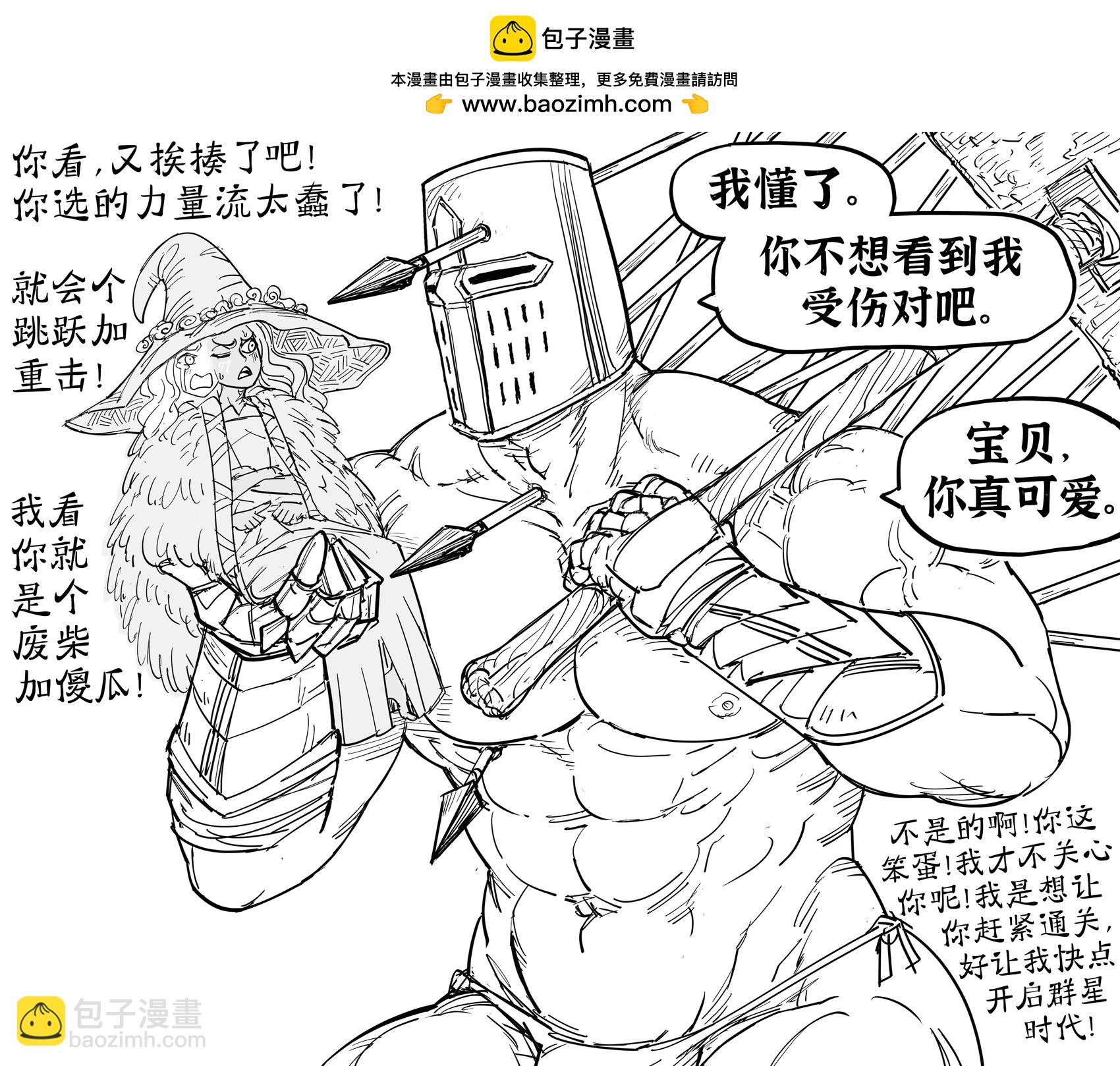 🍵Baalbuddy漫画小短篇 加入菈妮点评机制后 第2页