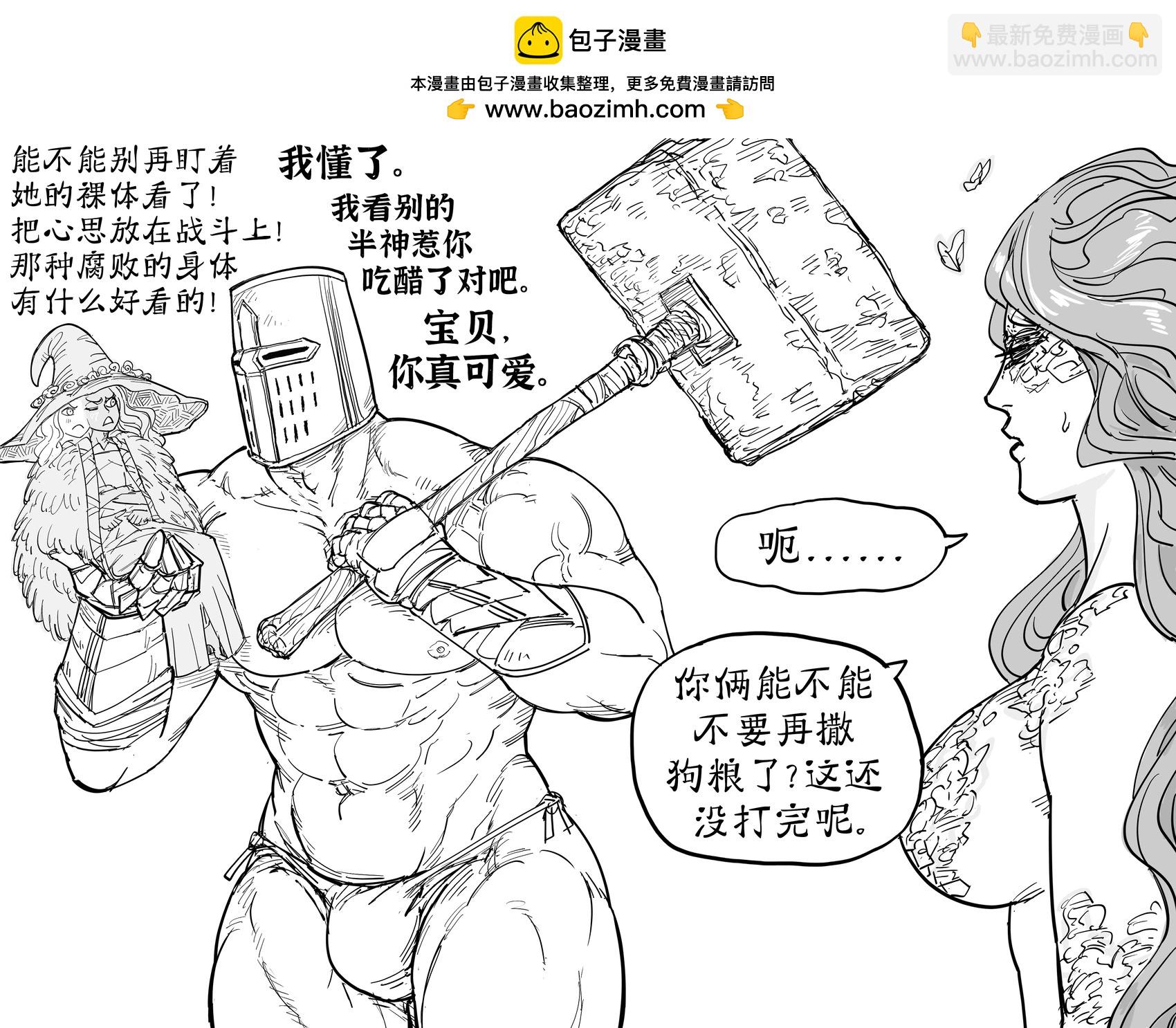 🍵Baalbuddy漫画小短篇 加入菈妮点评机制后 第3页