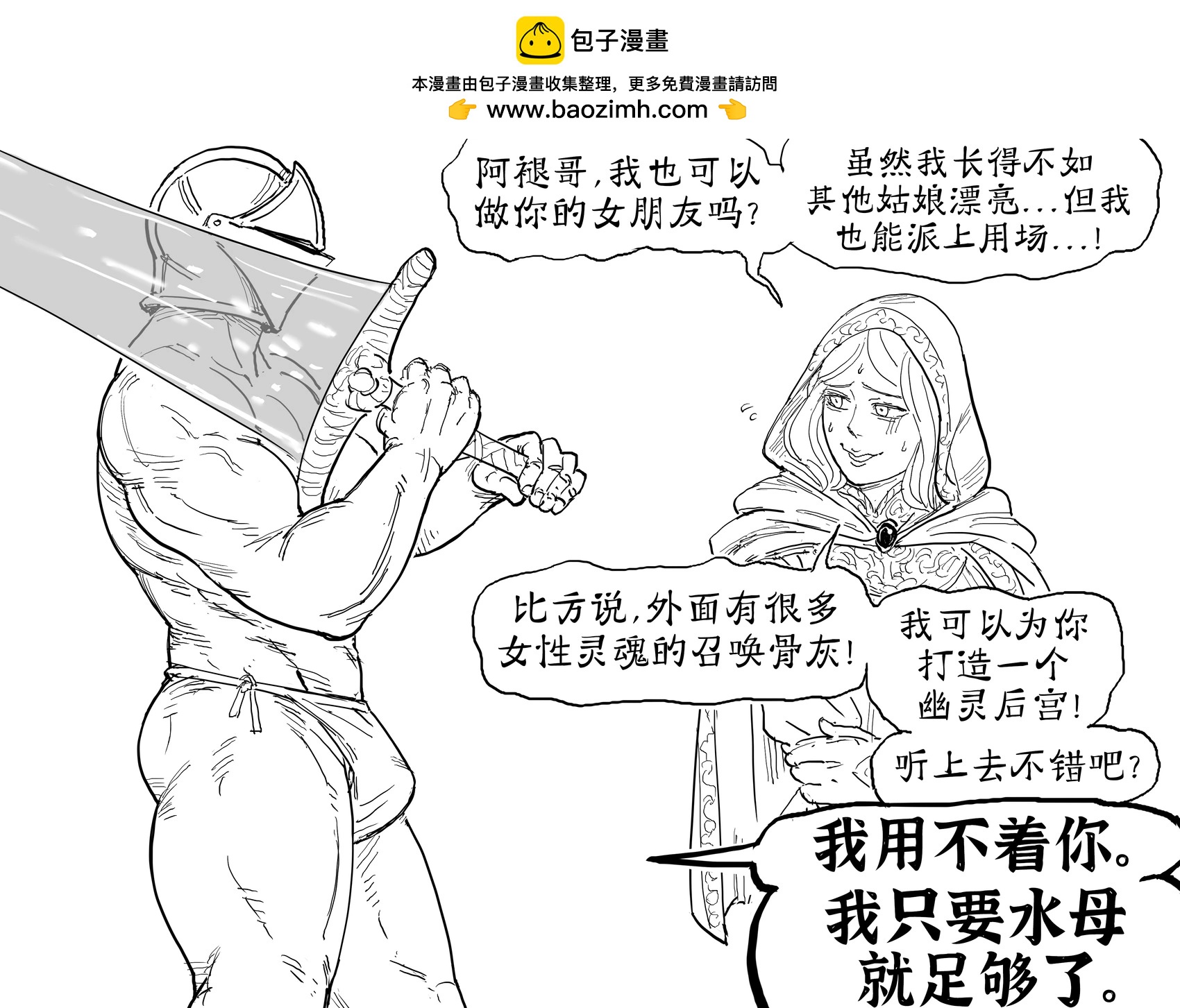 🍵Baalbuddy漫画小短篇 罗德莉卡 第2页