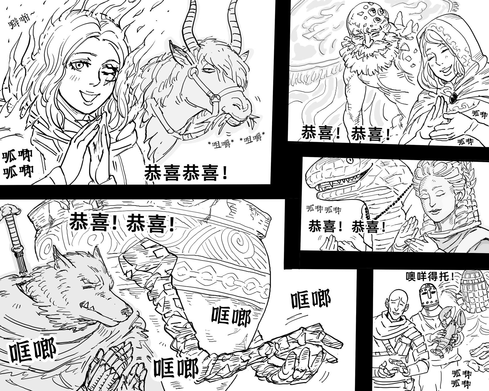 🍵Baalbuddy漫画小短篇 《艾尔登法环》（TV版）大结局 第1页