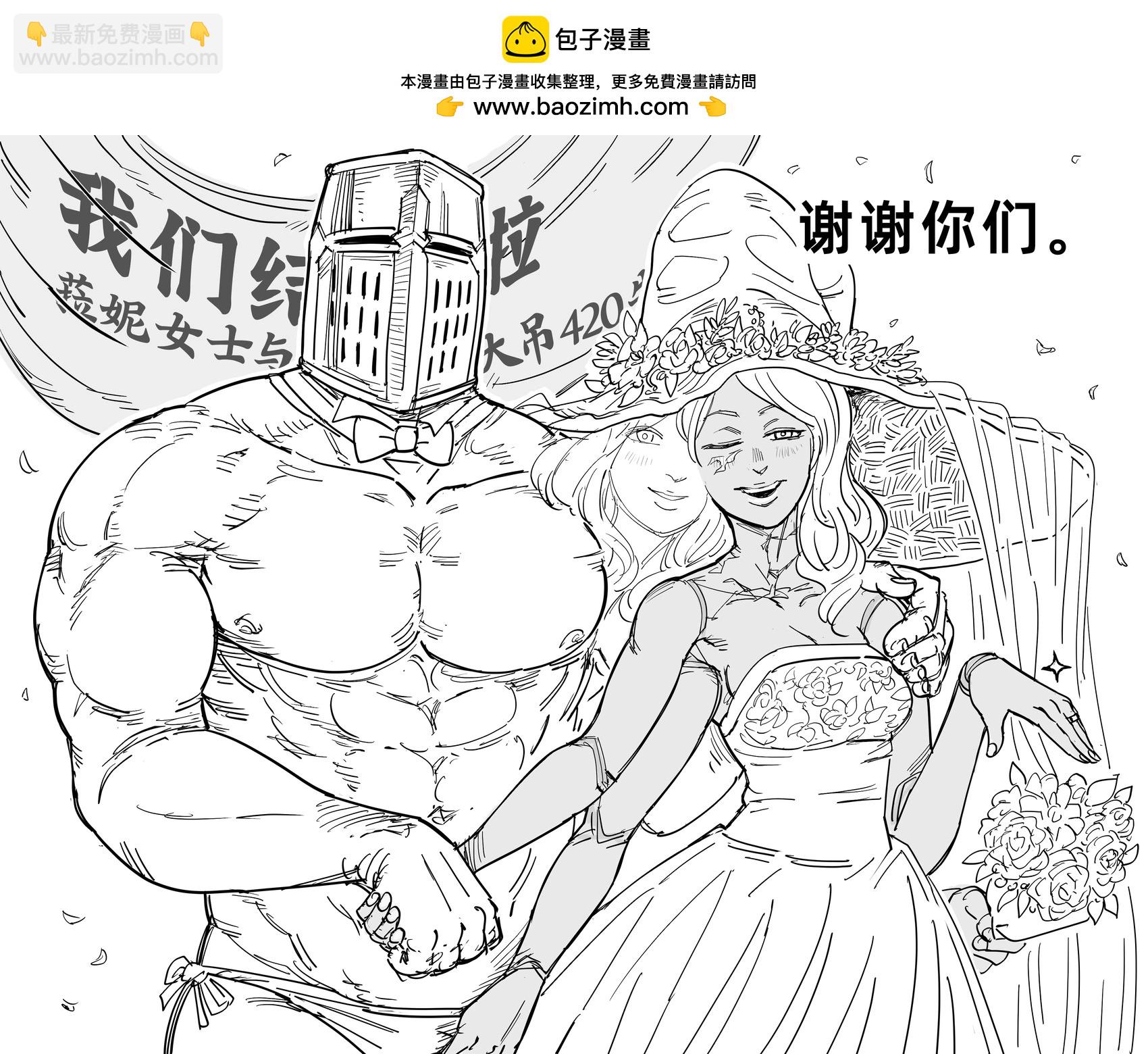 🍵Baalbuddy漫画小短篇 《艾尔登法环》（TV版）大结局 第3页