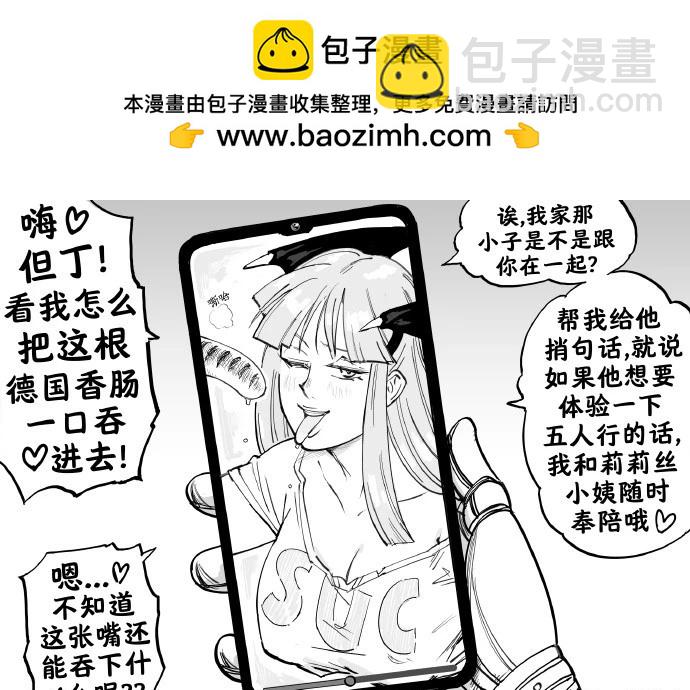 🍵Baalbuddy漫画小短篇 尼禄检查但丁手机 第2页