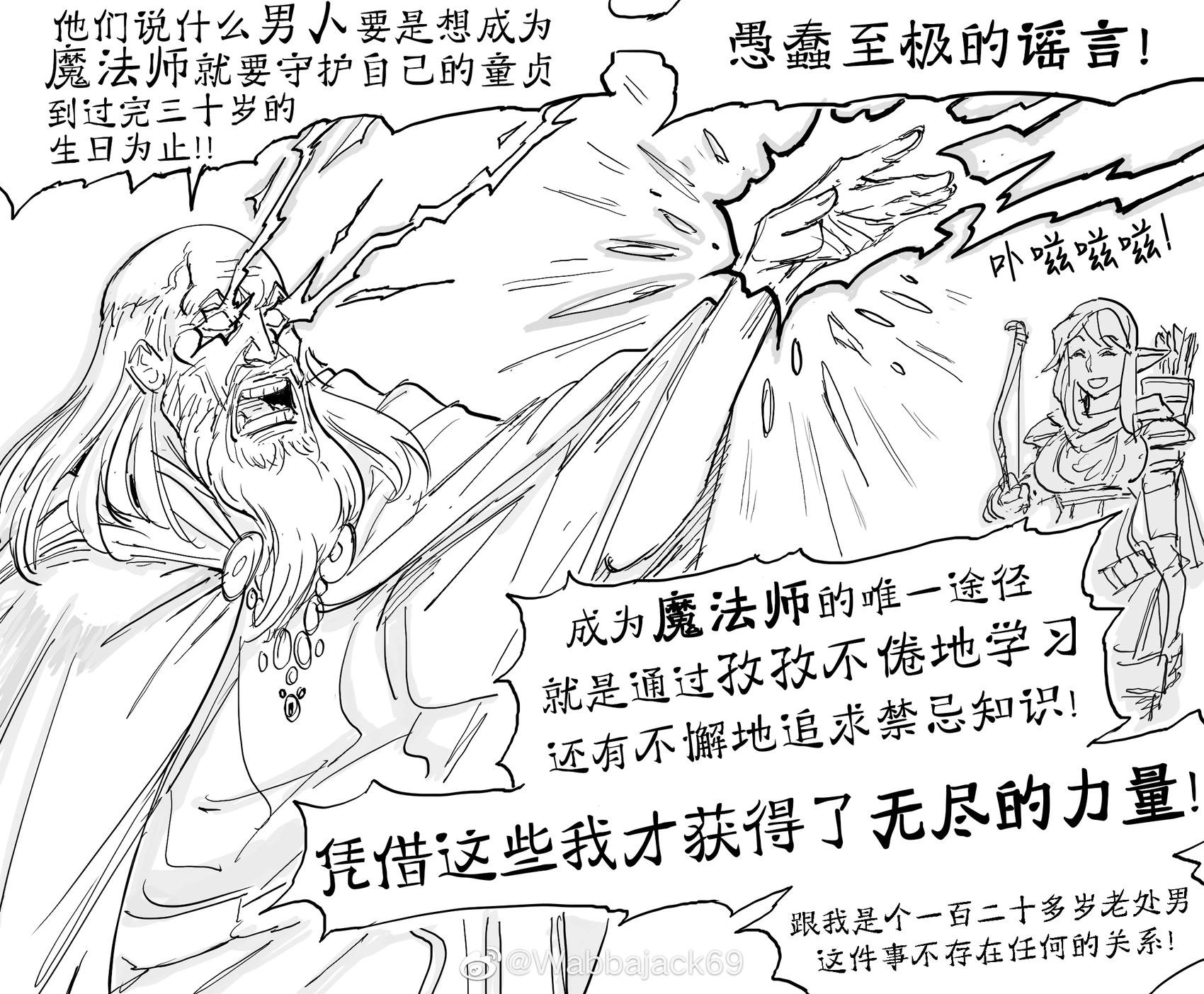 🍵Baalbuddy漫画小短篇 魔法师的力量来源 第1页
