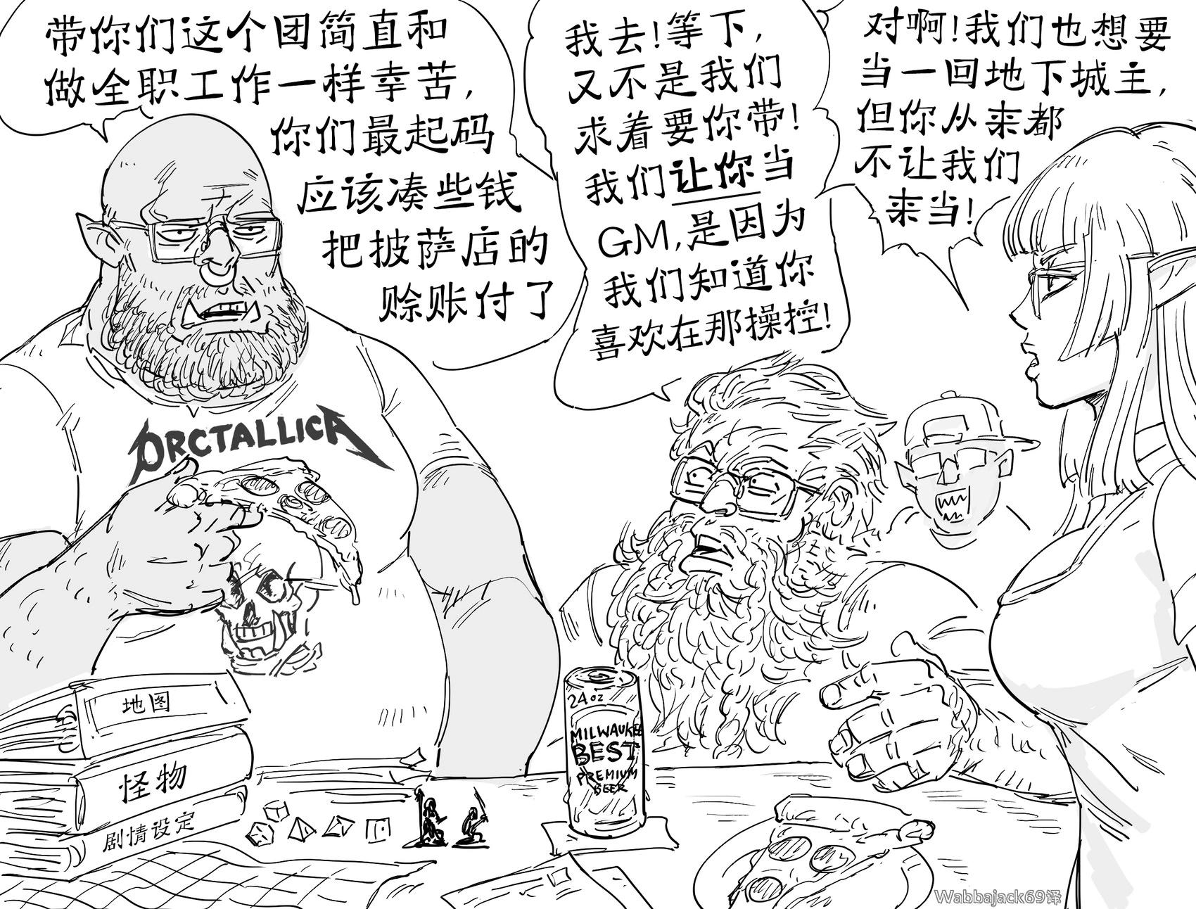 🍵Baalbuddy漫画小短篇 永远没有机会做玩家的永恒DM 第1页