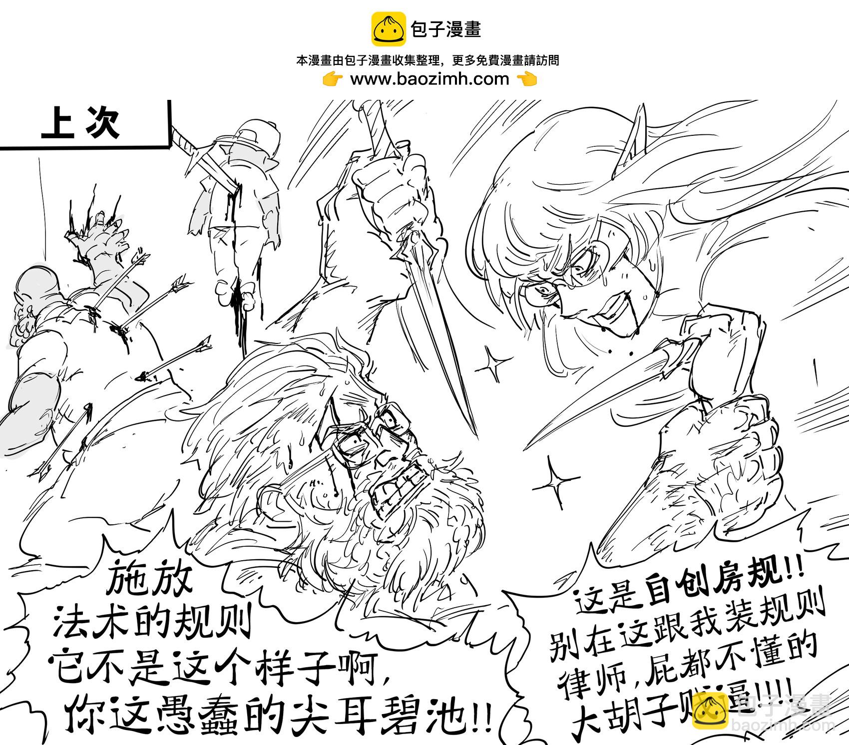 🍵Baalbuddy漫画小短篇 永远没有机会做玩家的永恒DM 第3页