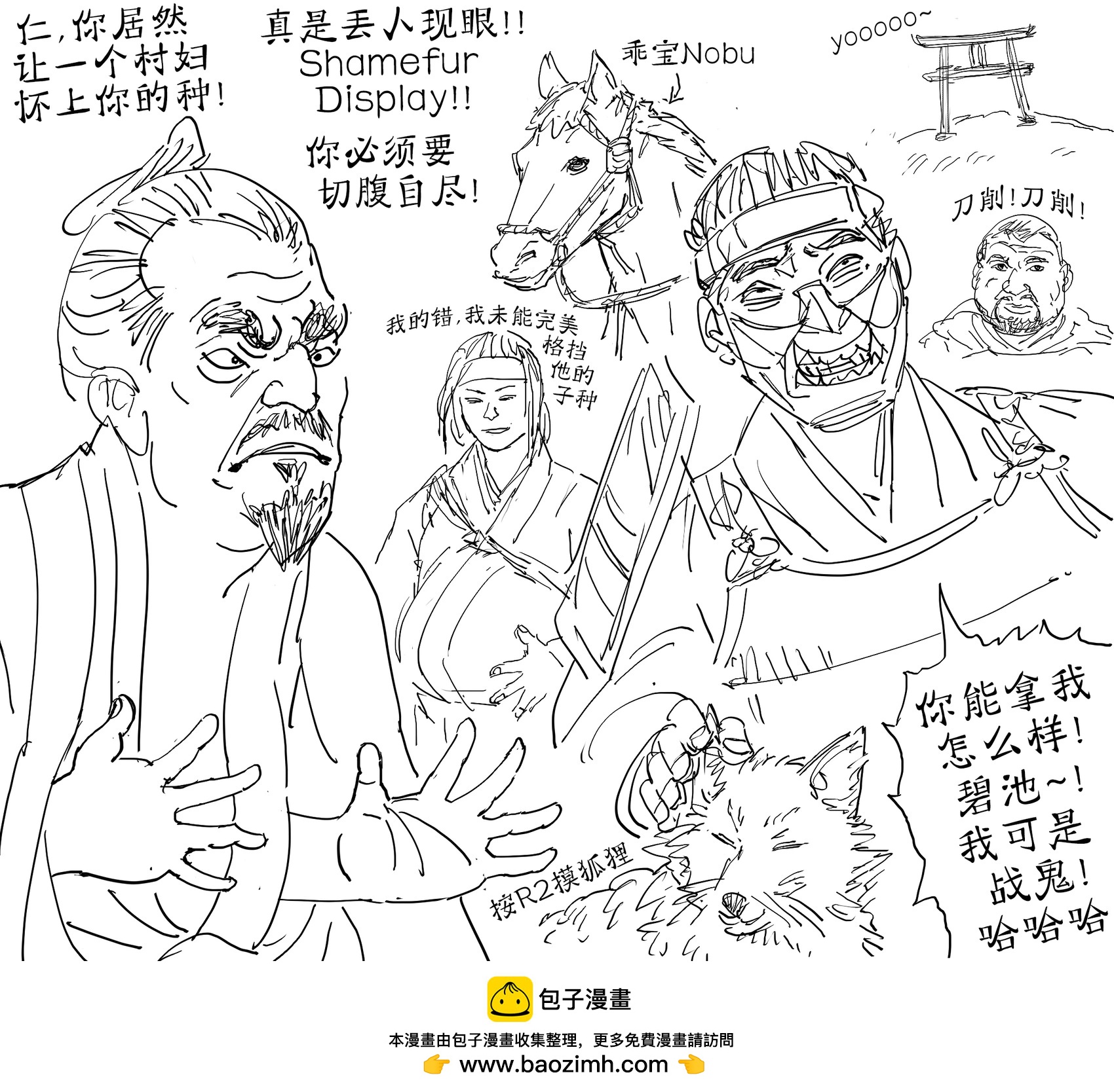 🍵Baalbuddy漫画小短篇 对马岛之魂 第1页