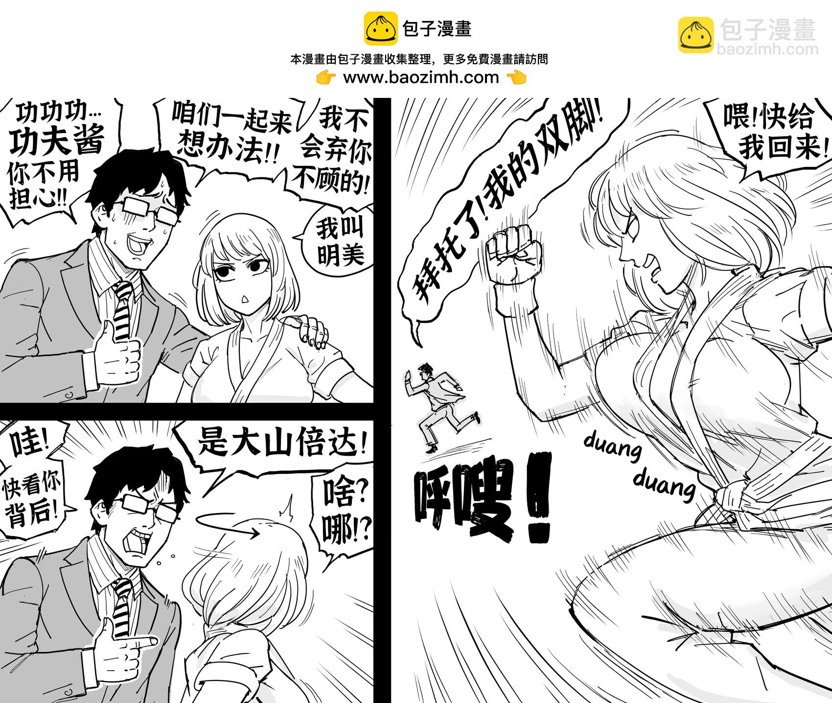 🍵Baalbuddy漫画小短篇 功夫少女 第3页