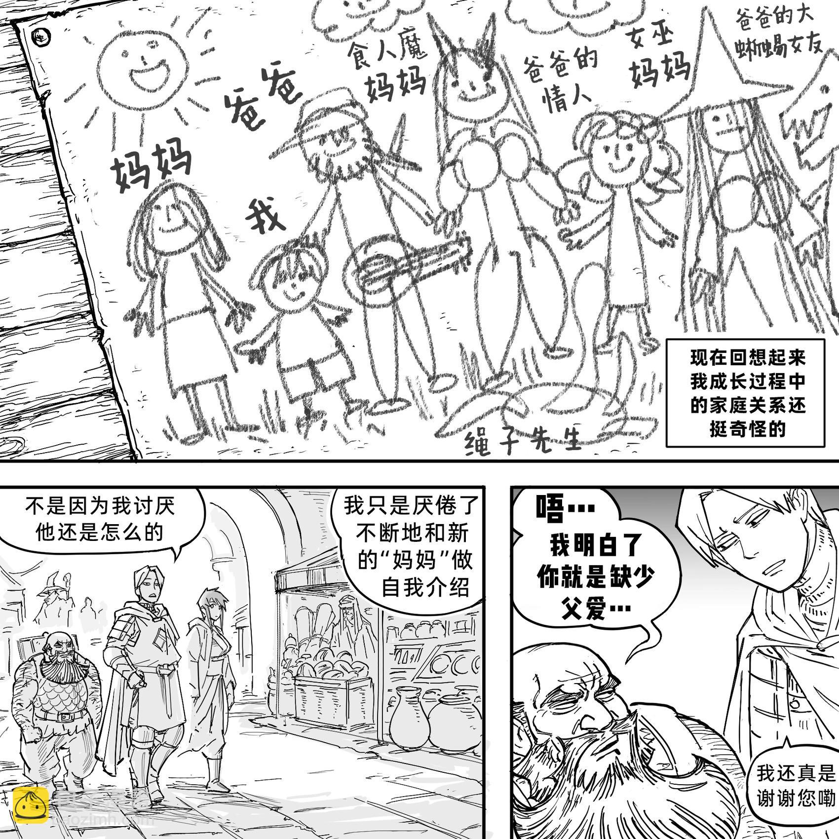 🍵Baalbuddy漫画小短篇 我的黑暗精灵继姐实在太粘人1 第10页