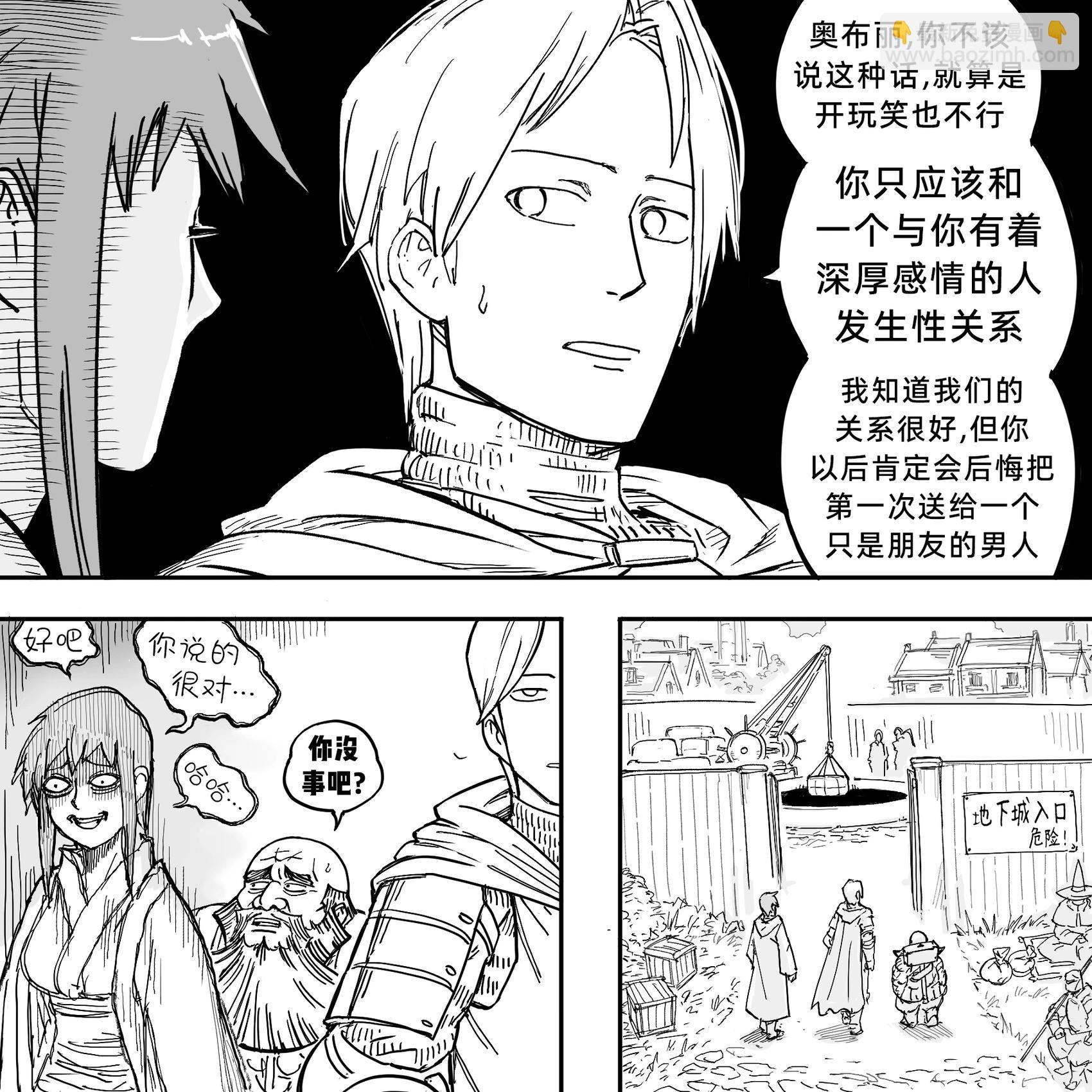 🍵Baalbuddy漫画小短篇 我的黑暗精灵继姐实在太粘人1 第12页