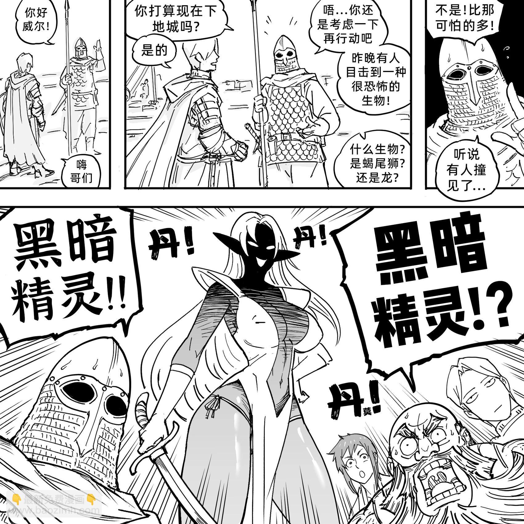 🍵Baalbuddy漫画小短篇 我的黑暗精灵继姐实在太粘人1 第14页