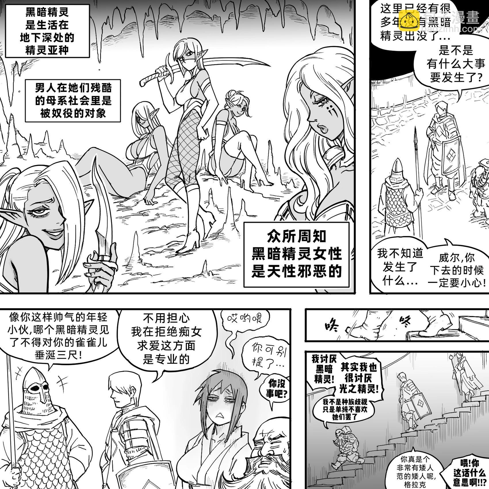 🍵Baalbuddy漫画小短篇 我的黑暗精灵继姐实在太粘人1 第15页