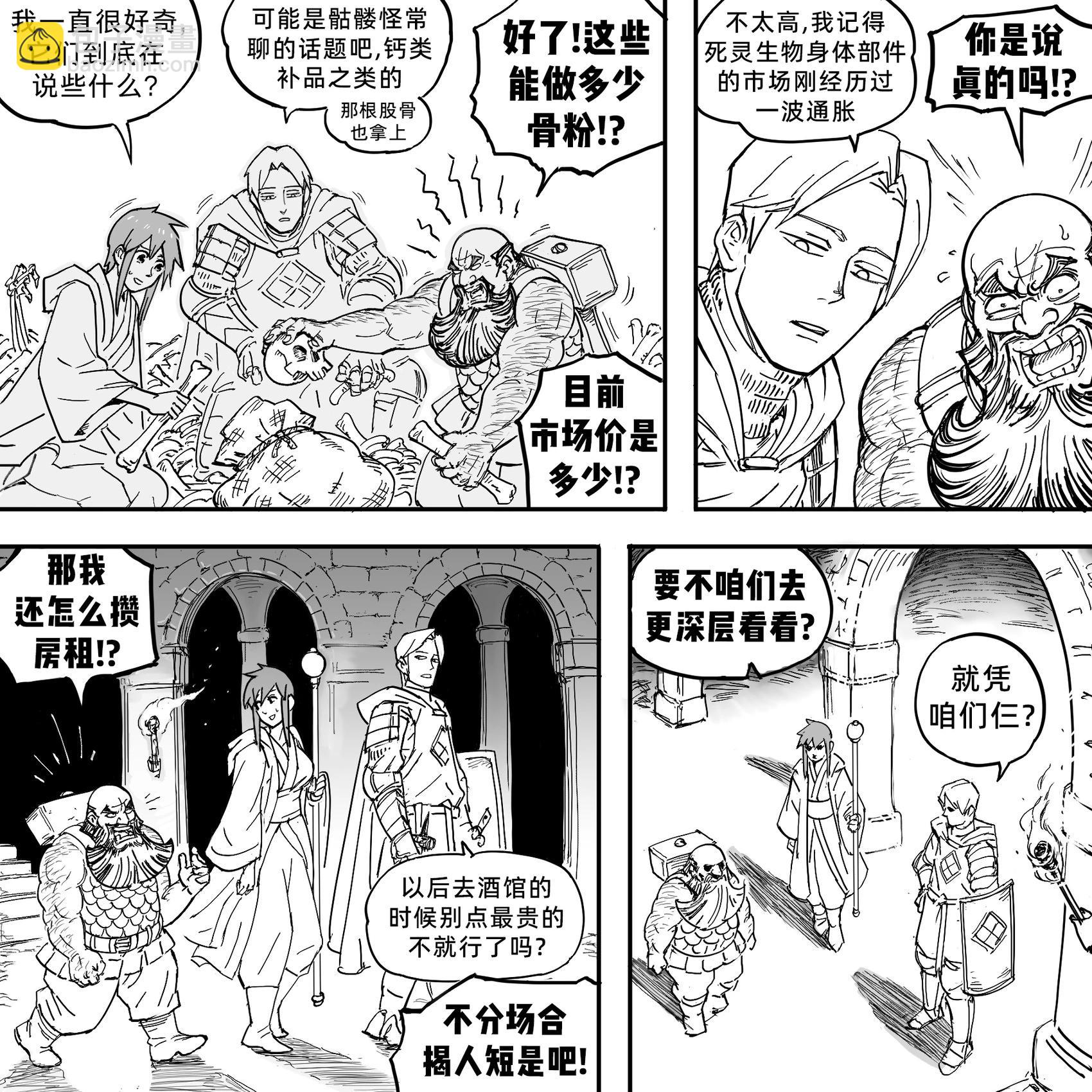 🍵Baalbuddy漫画小短篇 我的黑暗精灵继姐实在太粘人1 第18页