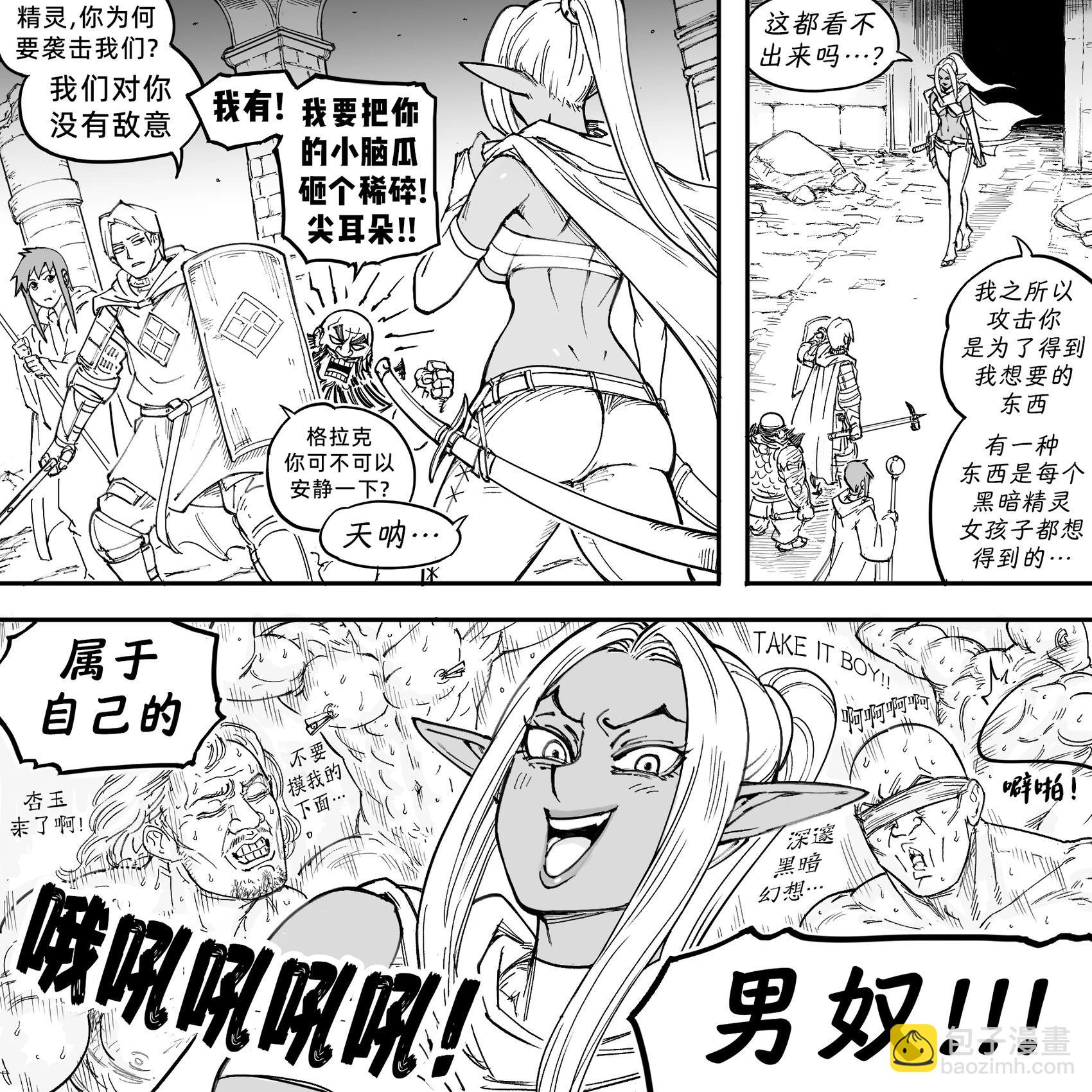 🍵Baalbuddy漫画小短篇 我的黑暗精灵继姐实在太粘人1 第22页
