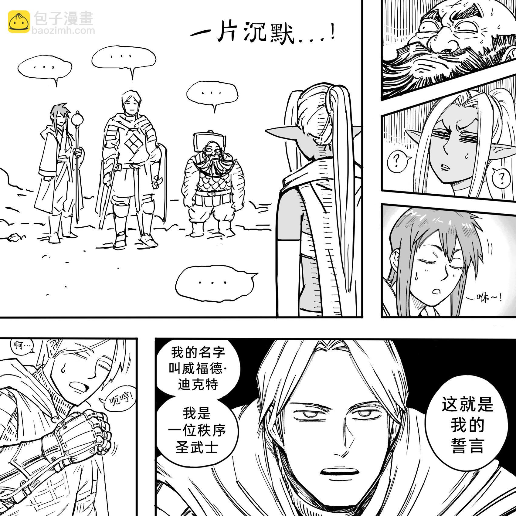 🍵Baalbuddy漫画小短篇 我的黑暗精灵继姐实在太粘人1 第27页