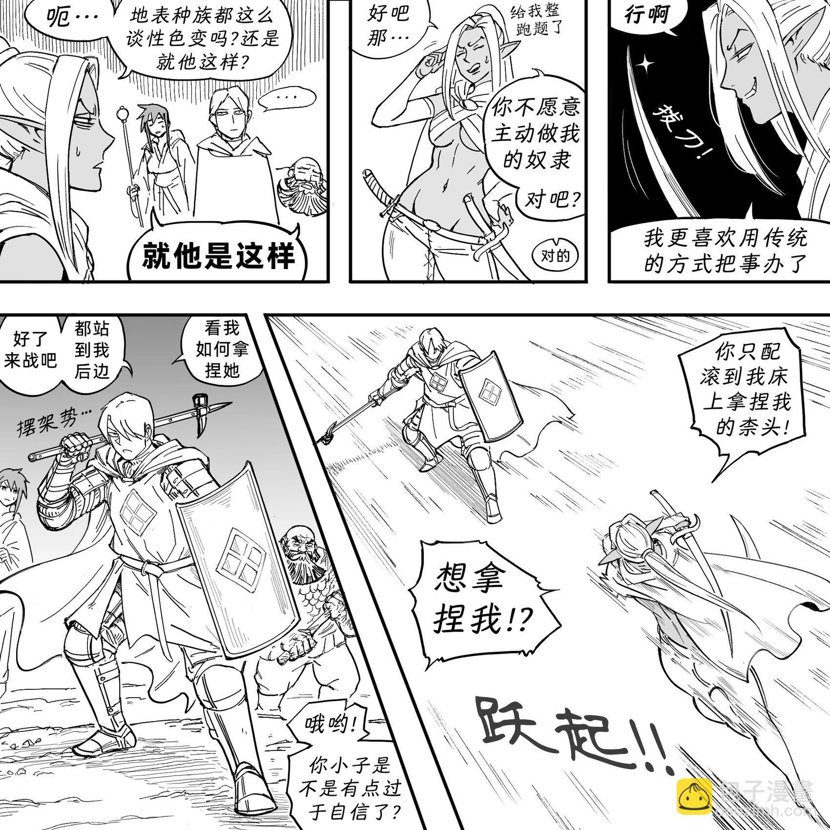 🍵Baalbuddy漫画小短篇 我的黑暗精灵继姐实在太粘人1 第28页