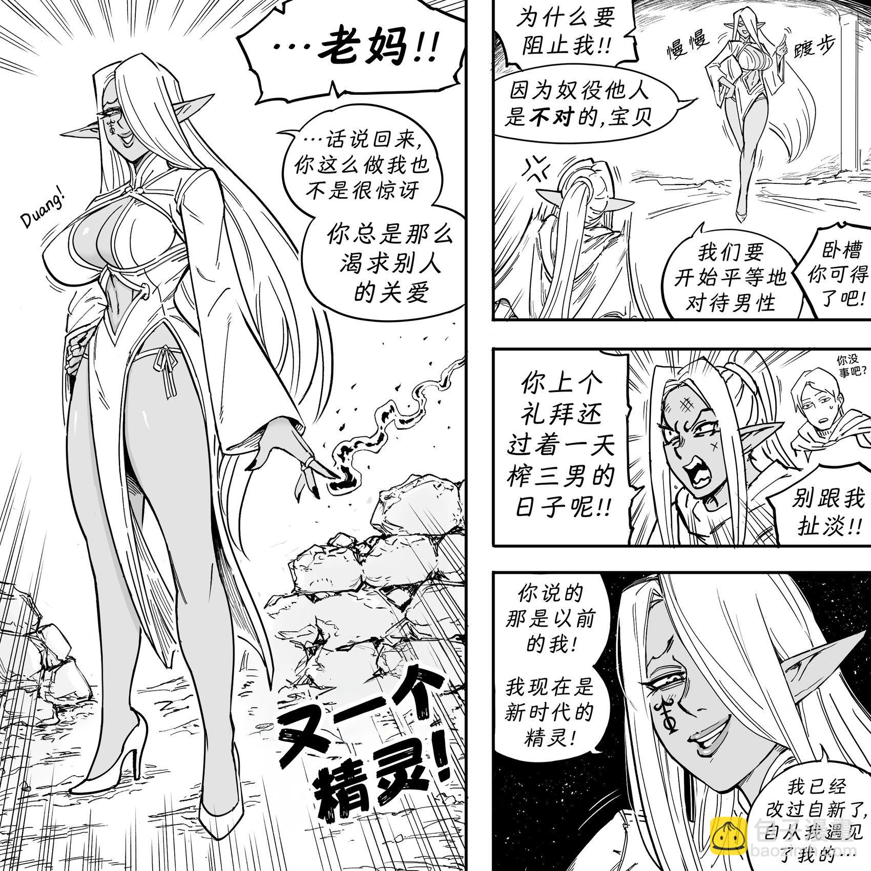 🍵Baalbuddy漫画小短篇 我的黑暗精灵继姐实在太粘人1 第31页