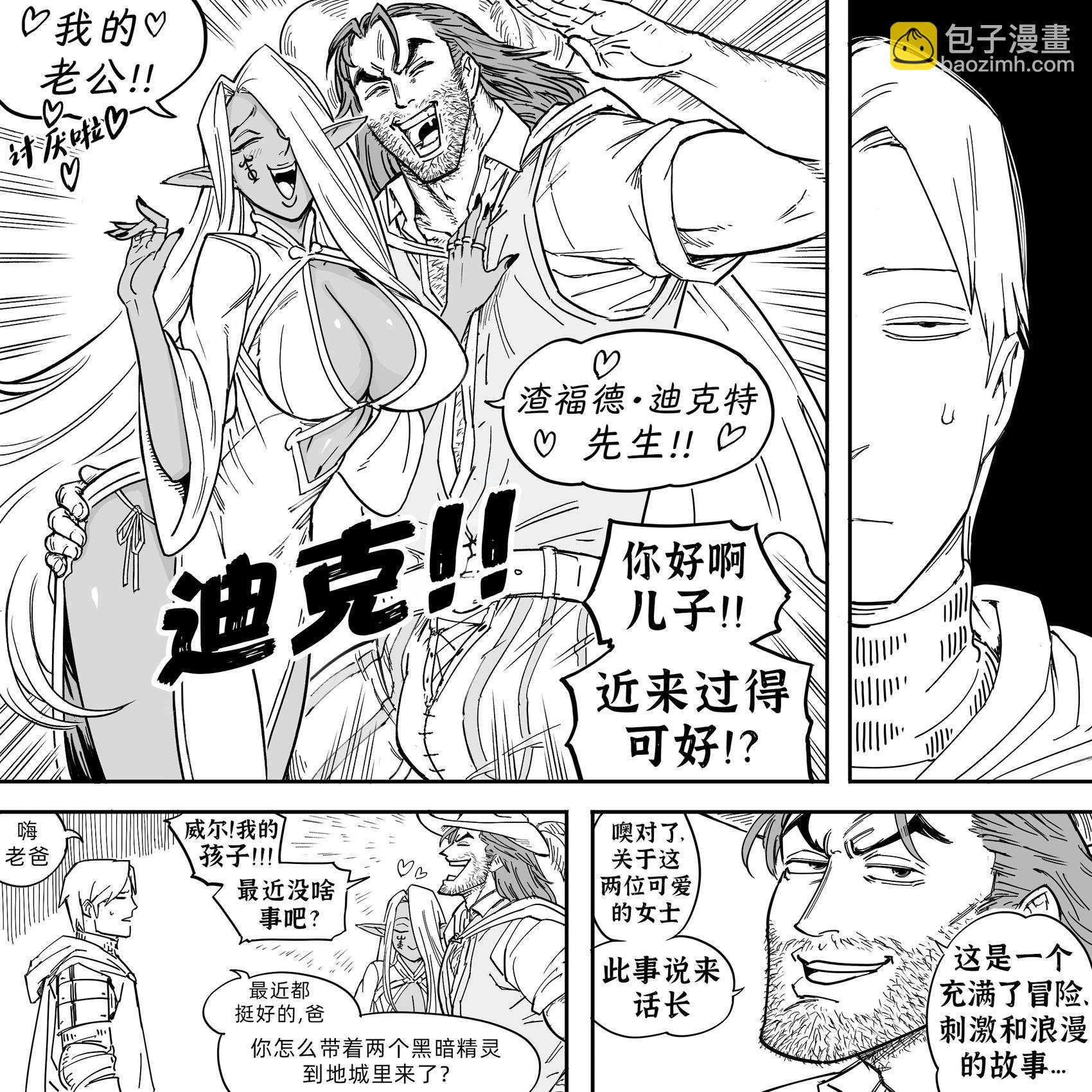 🍵Baalbuddy漫画小短篇 我的黑暗精灵继姐实在太粘人1 第32页