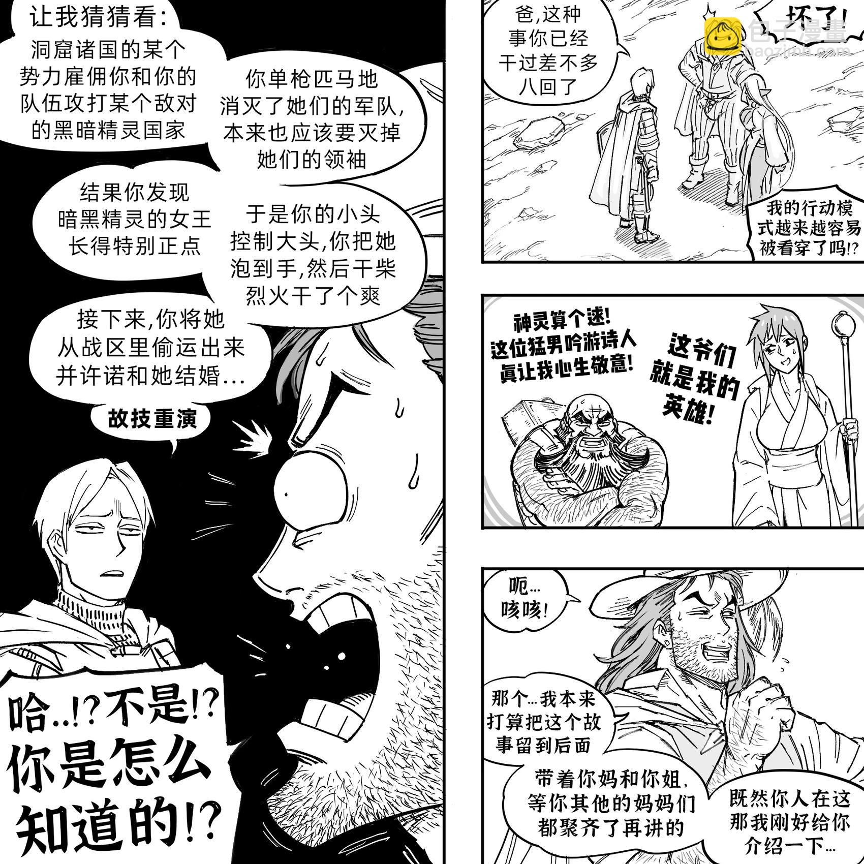 🍵Baalbuddy漫画小短篇 我的黑暗精灵继姐实在太粘人1 第33页