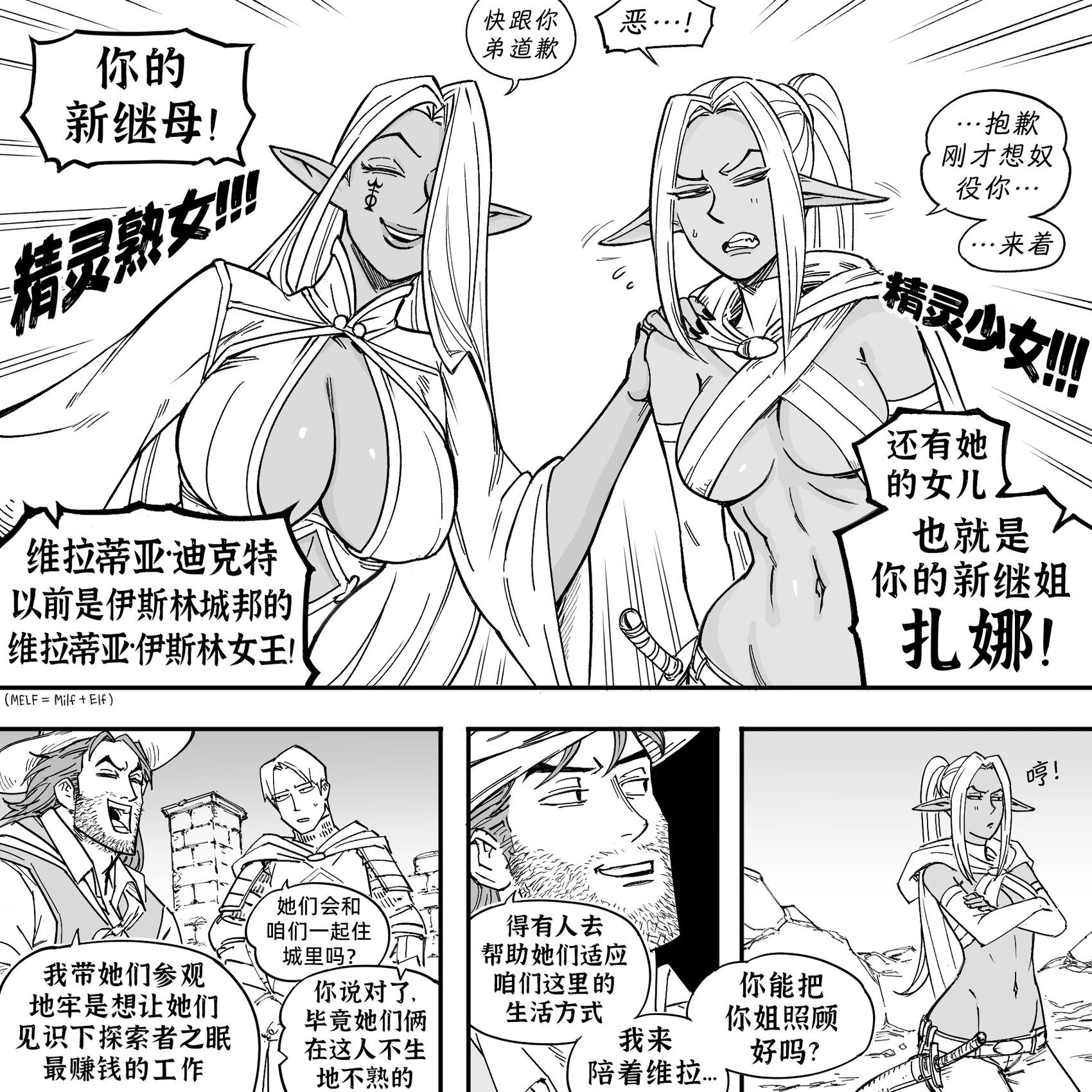 🍵Baalbuddy漫画小短篇 我的黑暗精灵继姐实在太粘人1 第34页