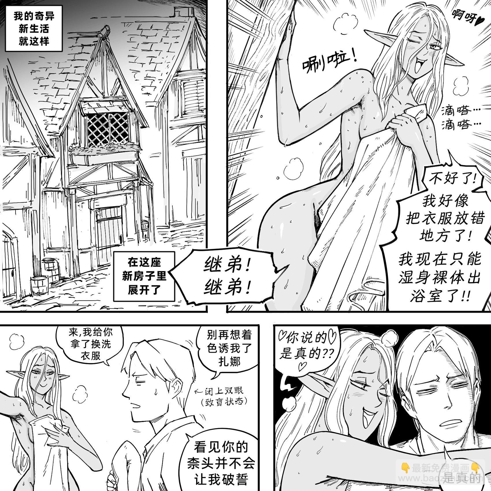 🍵Baalbuddy漫画小短篇 我的黑暗精灵继姐实在太粘人1 第37页