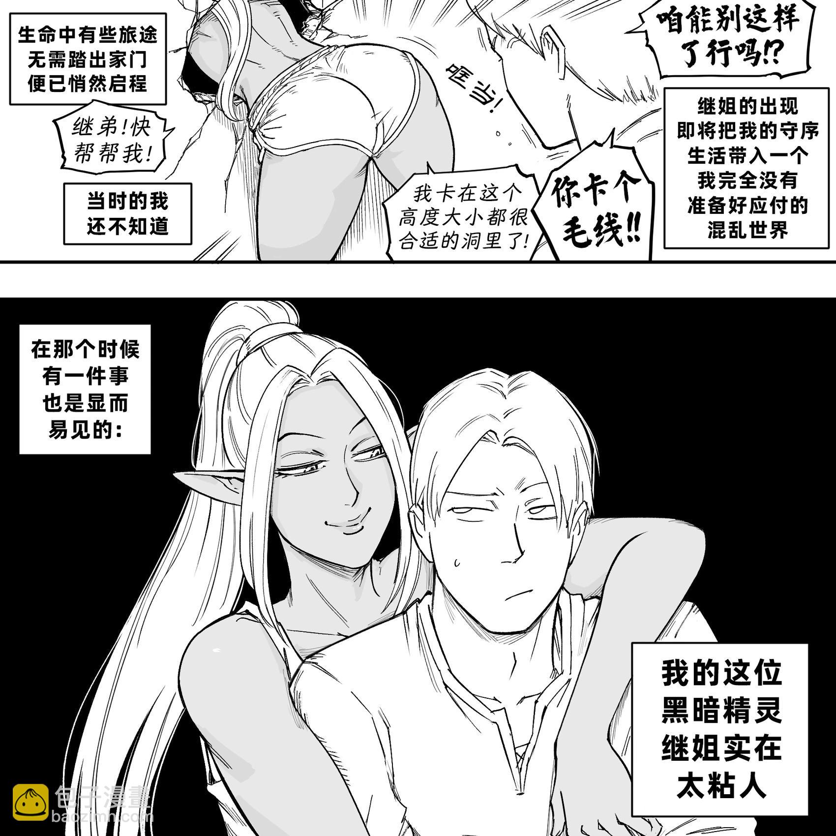 🍵Baalbuddy漫画小短篇 我的黑暗精灵继姐实在太粘人1 第38页