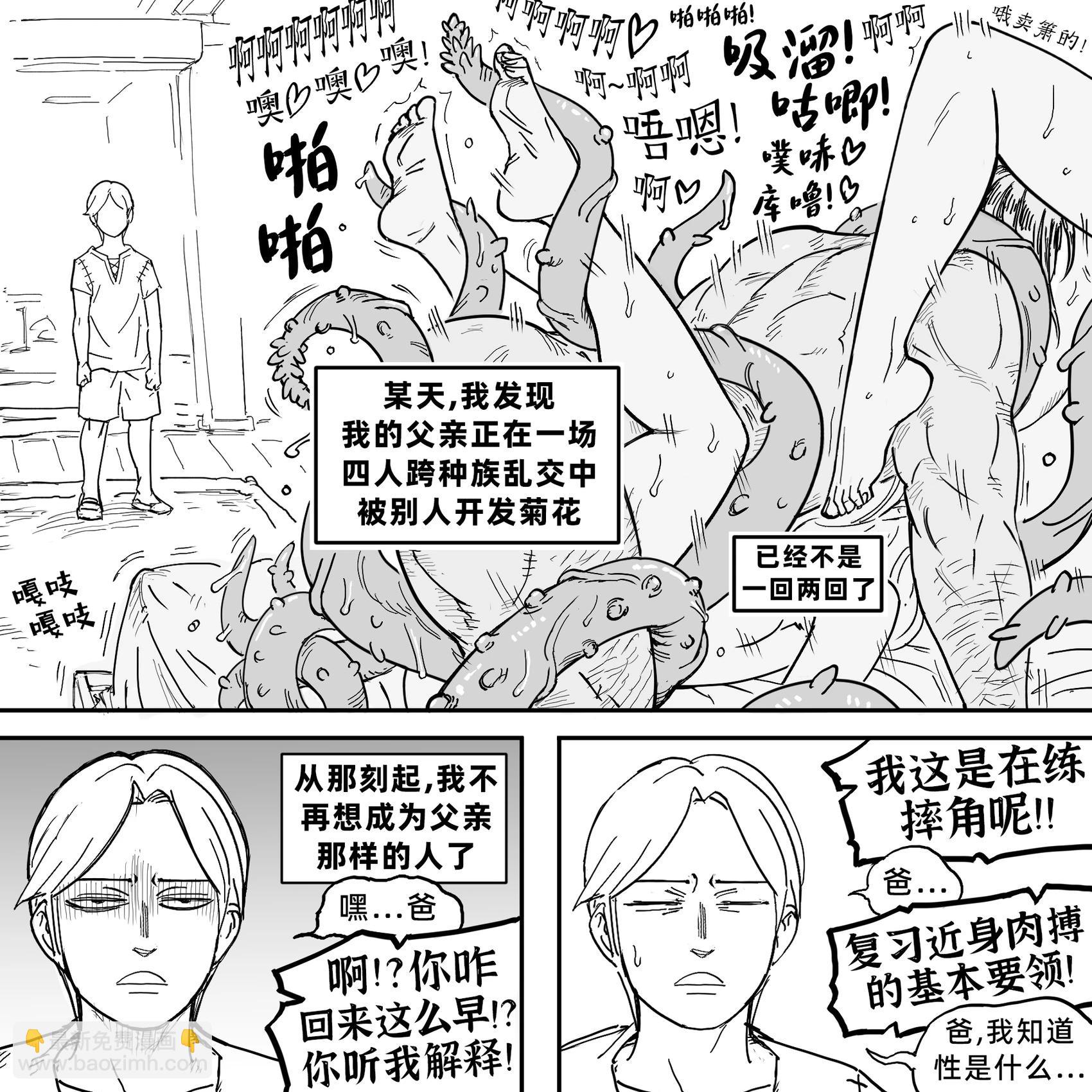 🍵Baalbuddy漫画小短篇 我的黑暗精灵继姐实在太粘人1 第4页