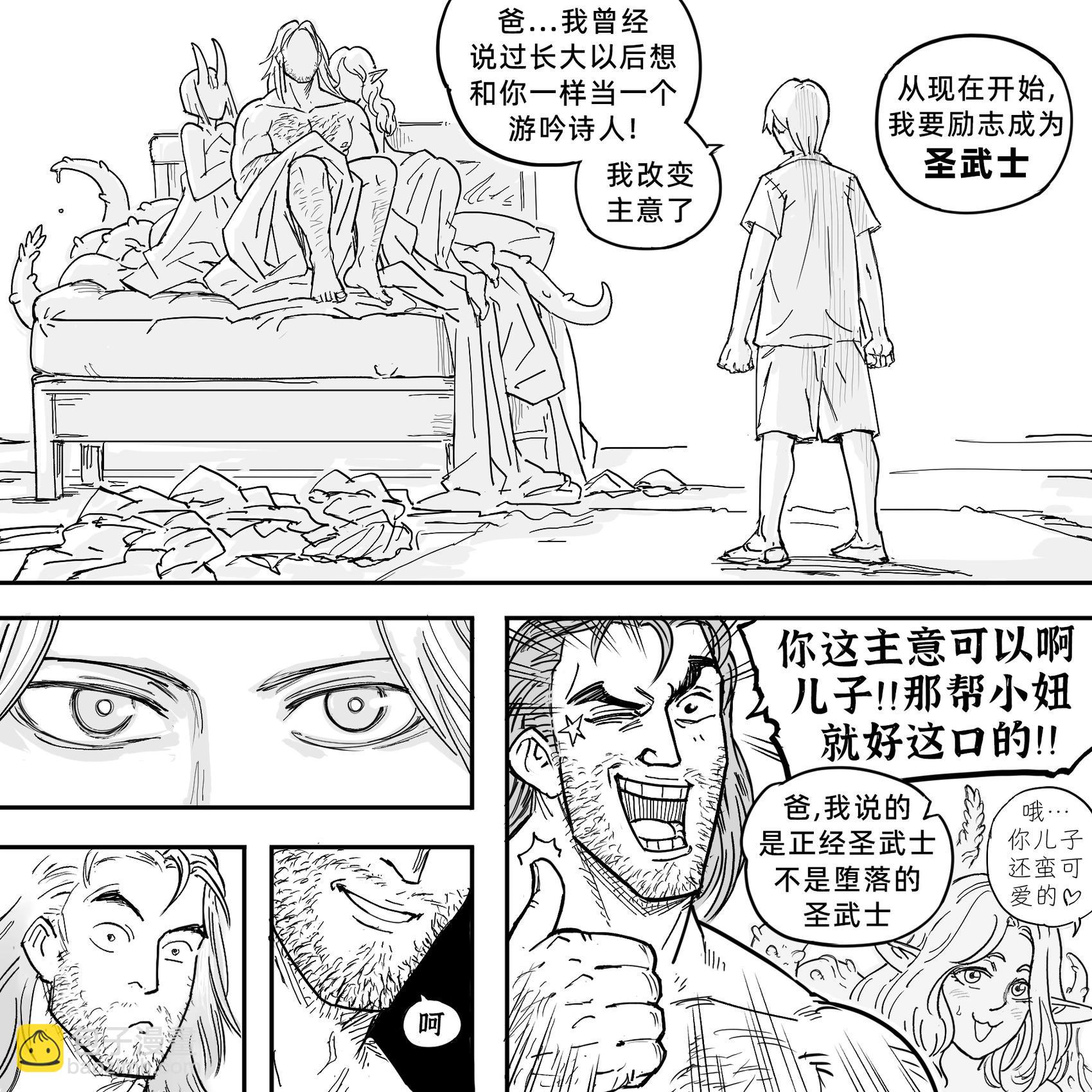 🍵Baalbuddy漫画小短篇 我的黑暗精灵继姐实在太粘人1 第5页