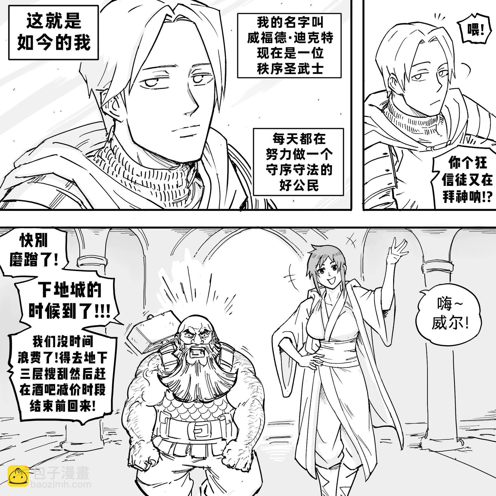 🍵Baalbuddy漫画小短篇 我的黑暗精灵继姐实在太粘人1 第7页