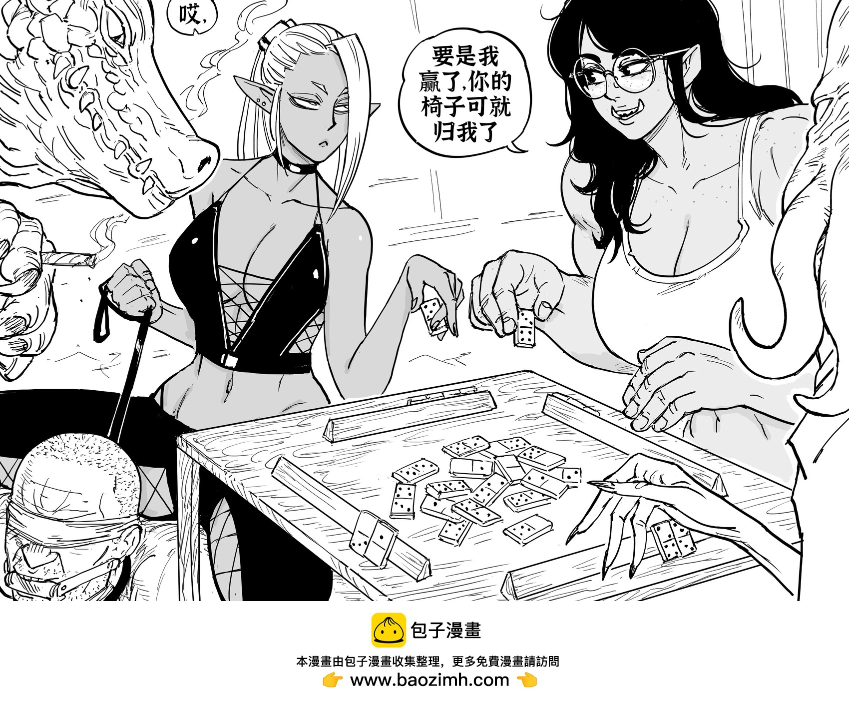 🍵Baalbuddy漫画小短篇 卓尔和女兽人玩骨牌 第1页