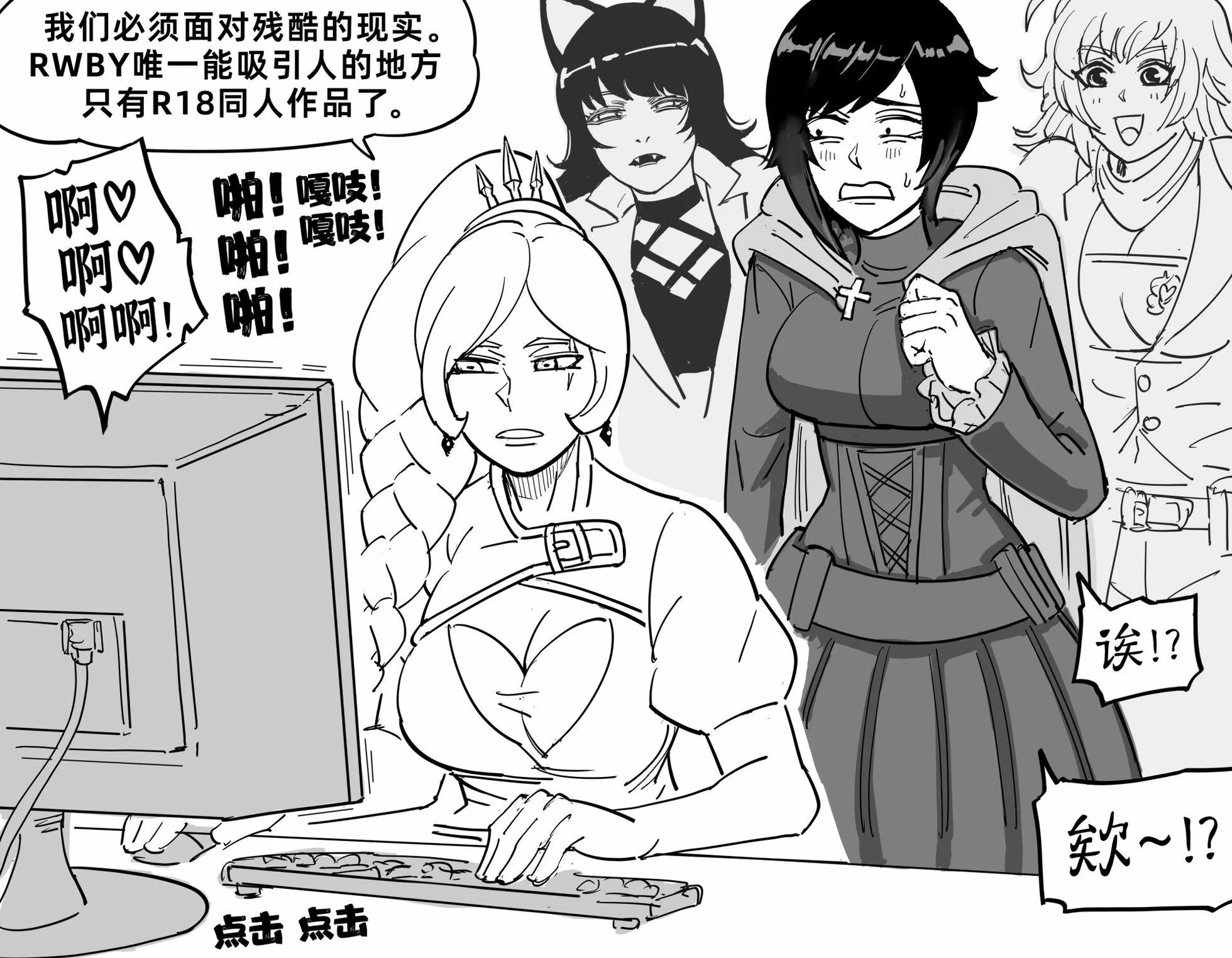 🍵Baalbuddy漫画小短篇 rwby 第1页