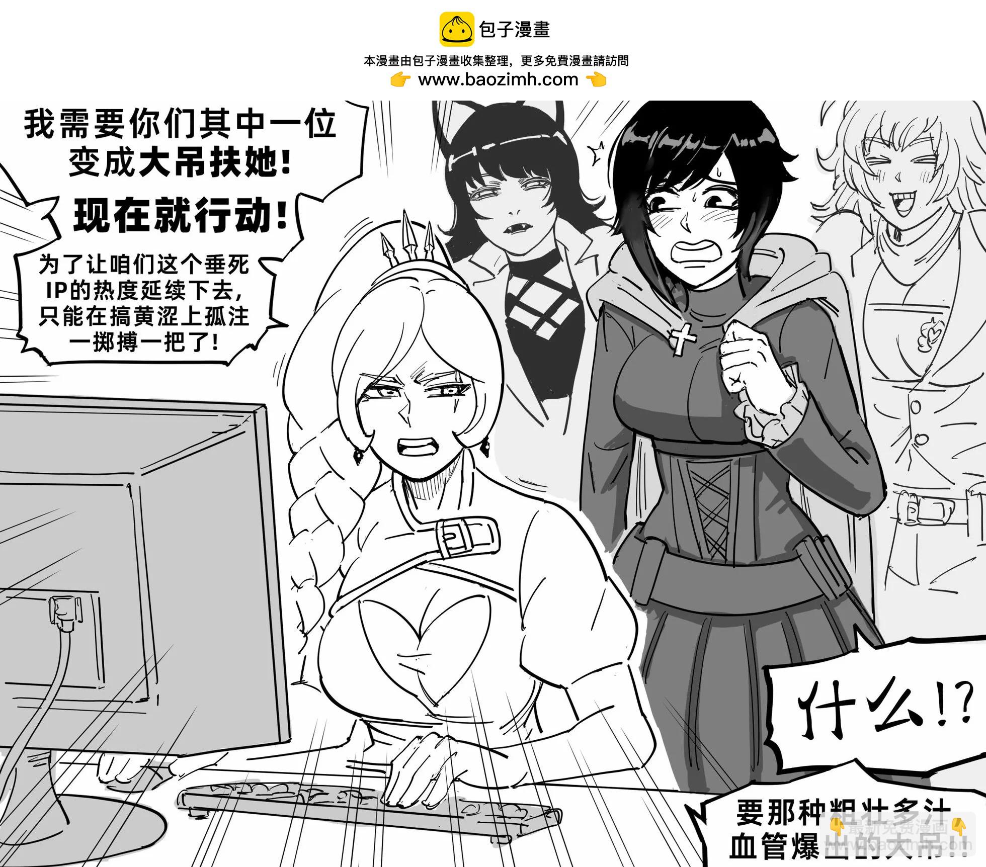 🍵Baalbuddy漫画小短篇 rwby 第2页