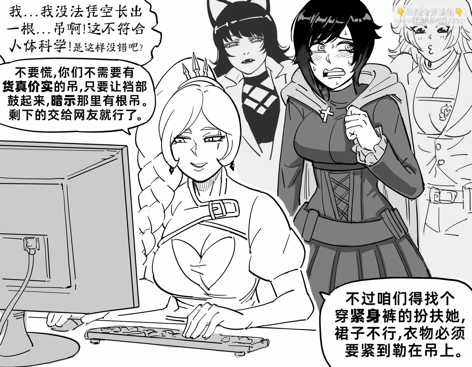 🍵Baalbuddy漫画小短篇 rwby 第3页