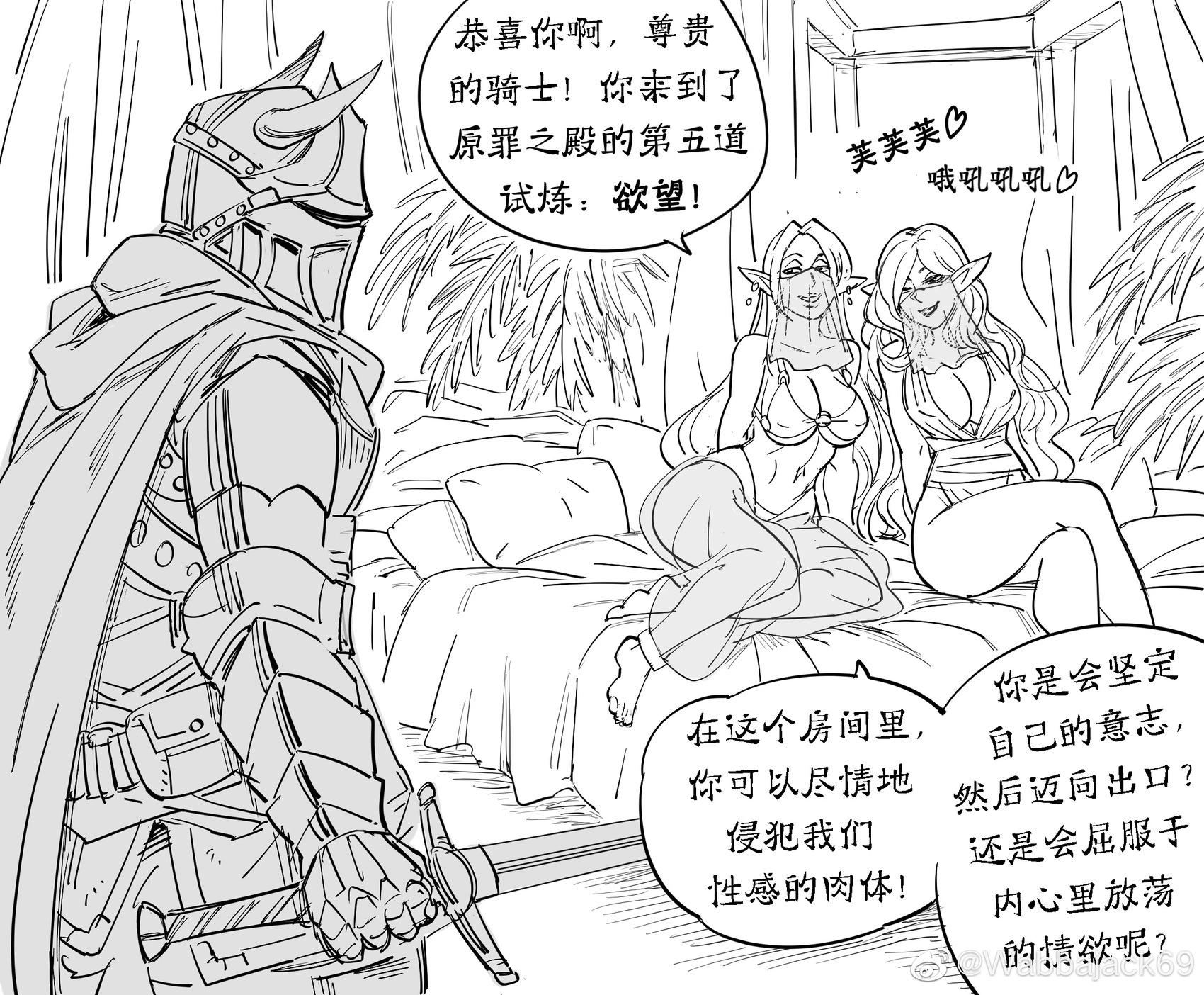 🍵Baalbuddy漫画小短篇 精灵试图勾引一位正在进行朝圣之旅的骑士 第1页